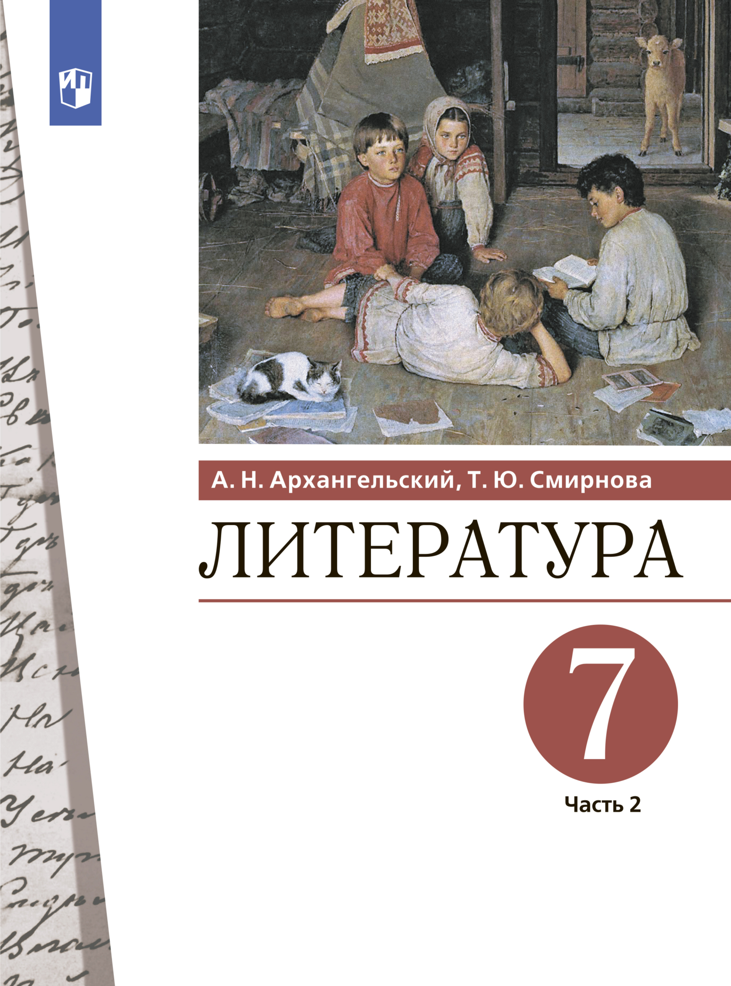 «Литература. 7 класс. Часть 2» – А. Н. Архангельский | ЛитРес