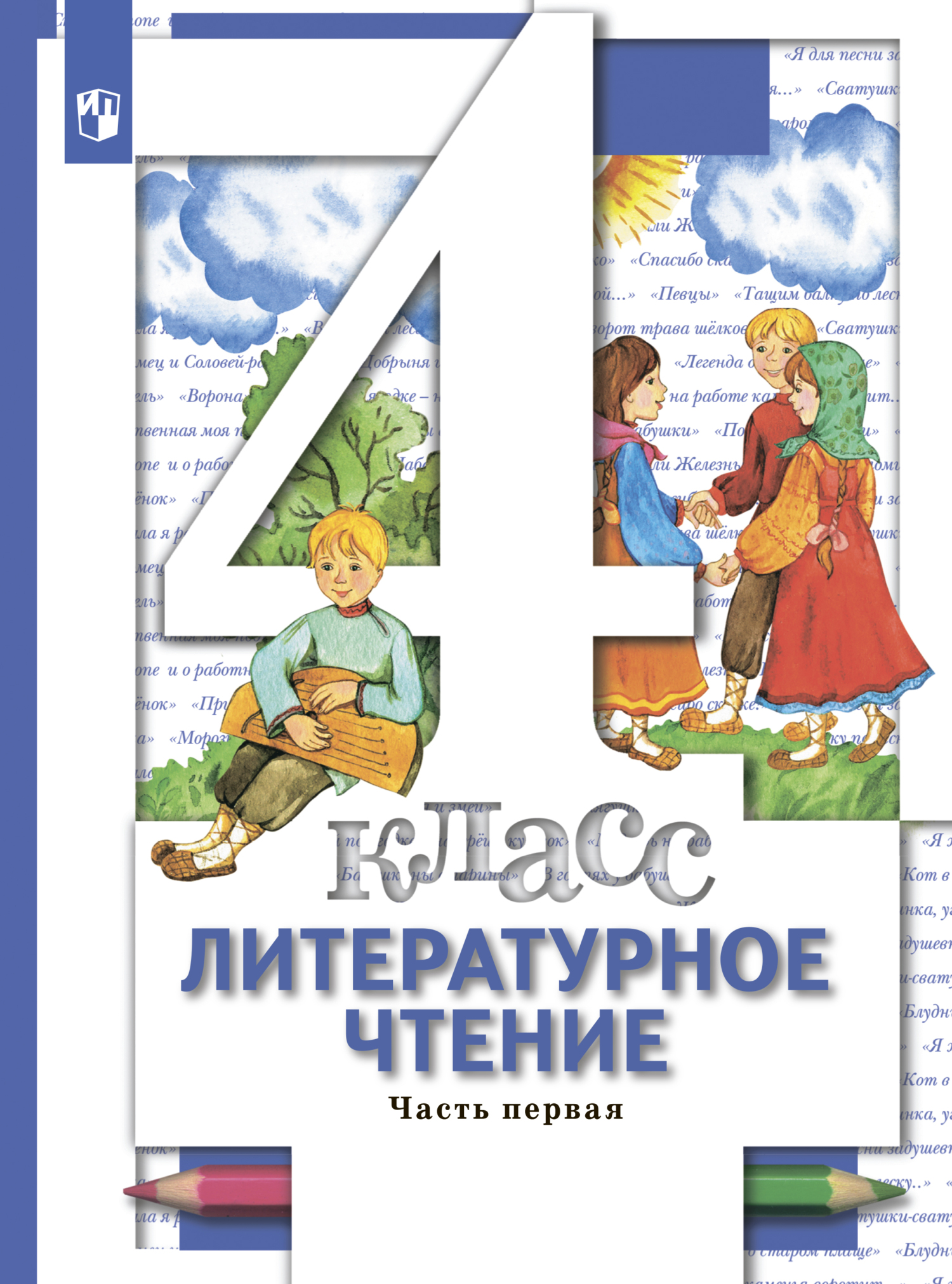 Литературное чтение. 3 класс. Часть 2, Н. Ф. Виноградова – скачать pdf на  ЛитРес