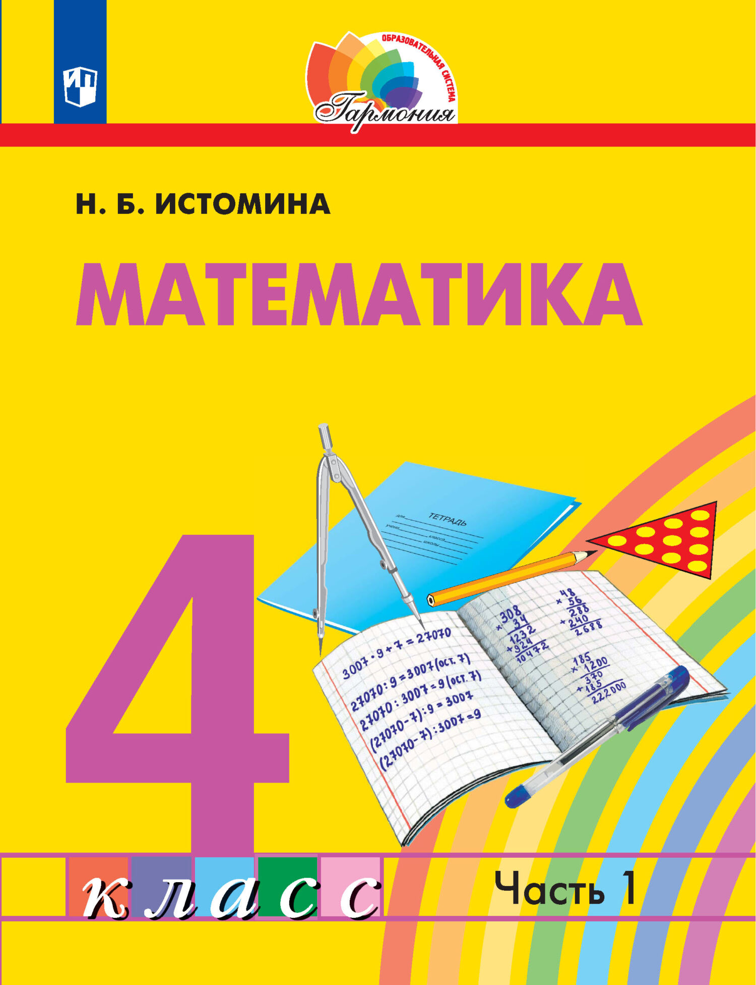 ГДЗ по математике для 4 класса — Муравьёва (Часть 1, 2)