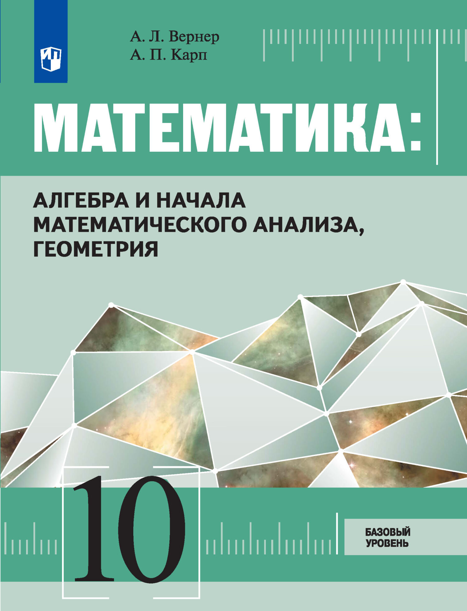 Книги в жанре Геометрия 10 класс – скачать или читать онлайн бесплатно на  Литрес