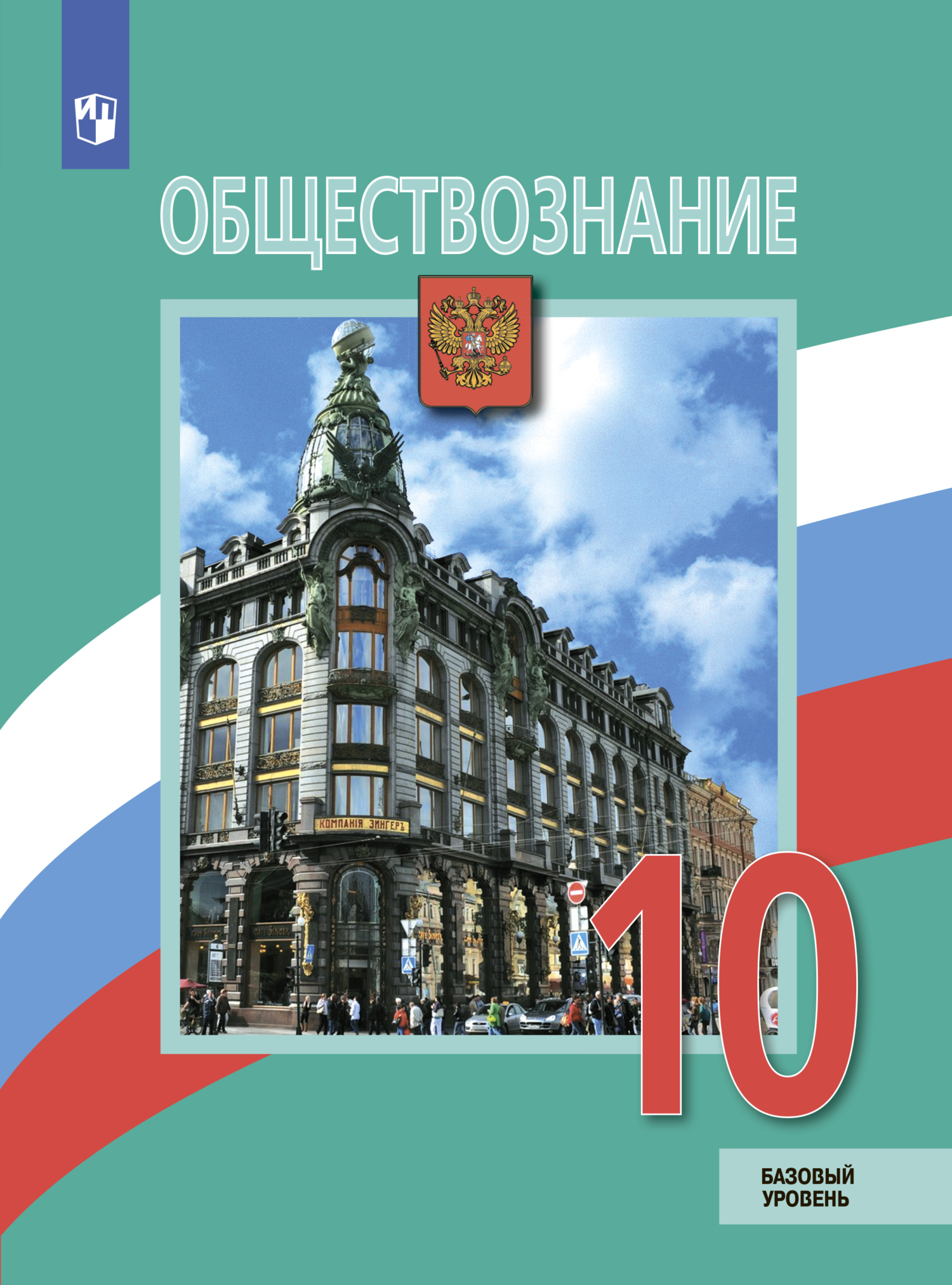 Обществознание. 9 класс (Аудиоучебник), А. Ю. Лазебникова – слушать онлайн  или скачать mp3 на ЛитРес