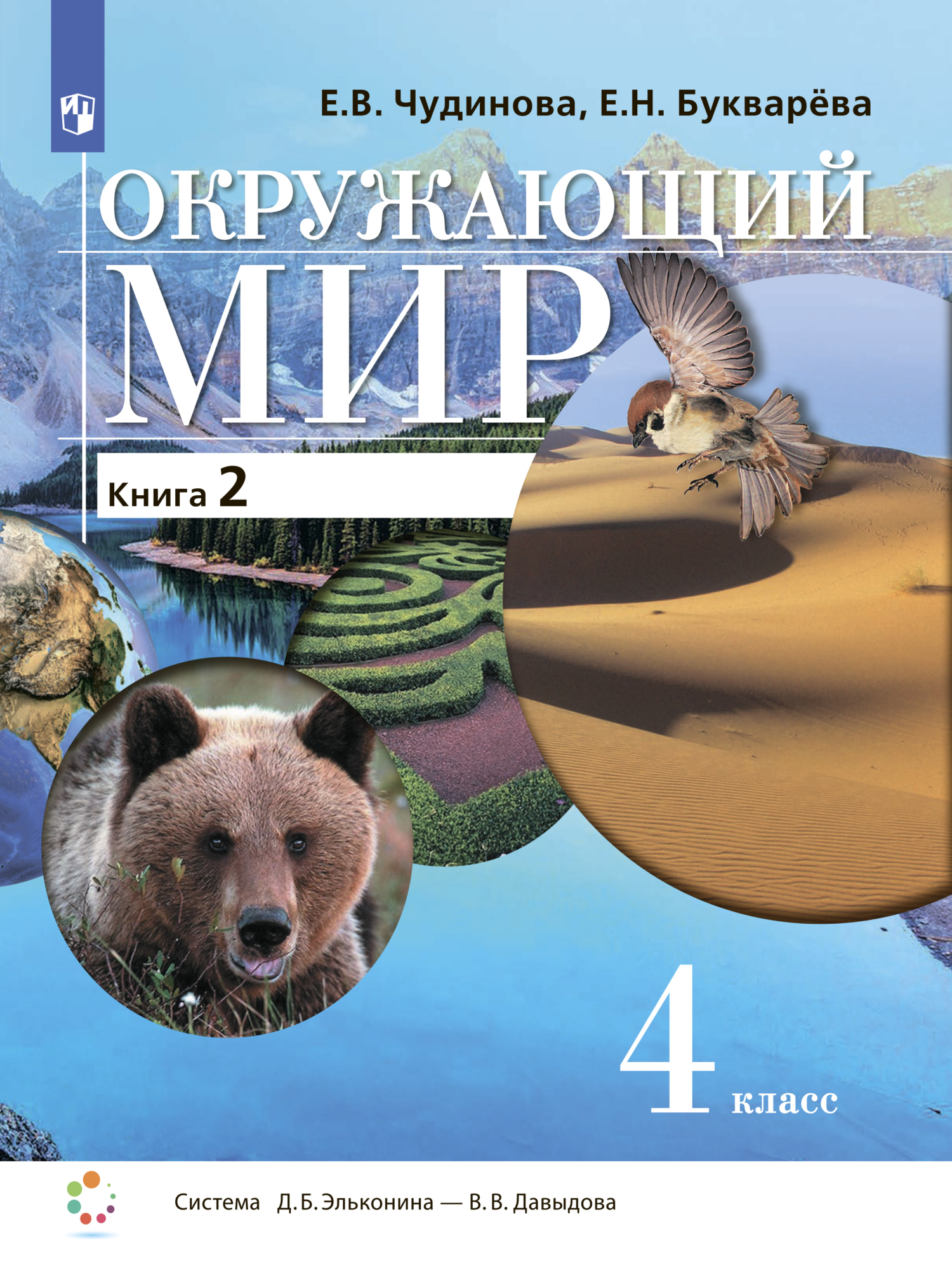 Л. И. Тимченко – серия книг Система Эльконина-Давыдова – скачать по порядку  в fb2 или читать онлайн