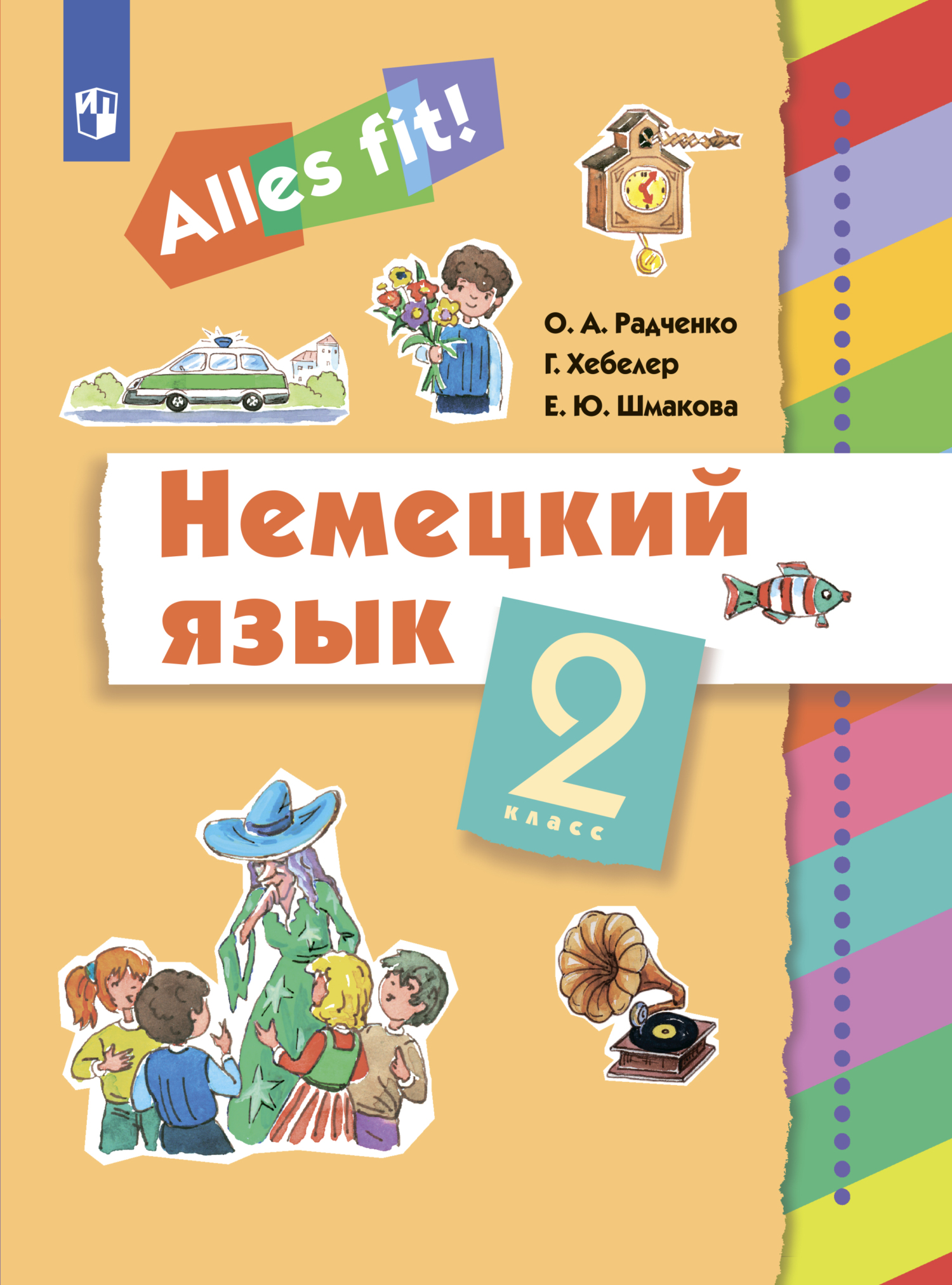 Немецкий язык. 8 класс, Гизела Хебелер – скачать pdf на ЛитРес