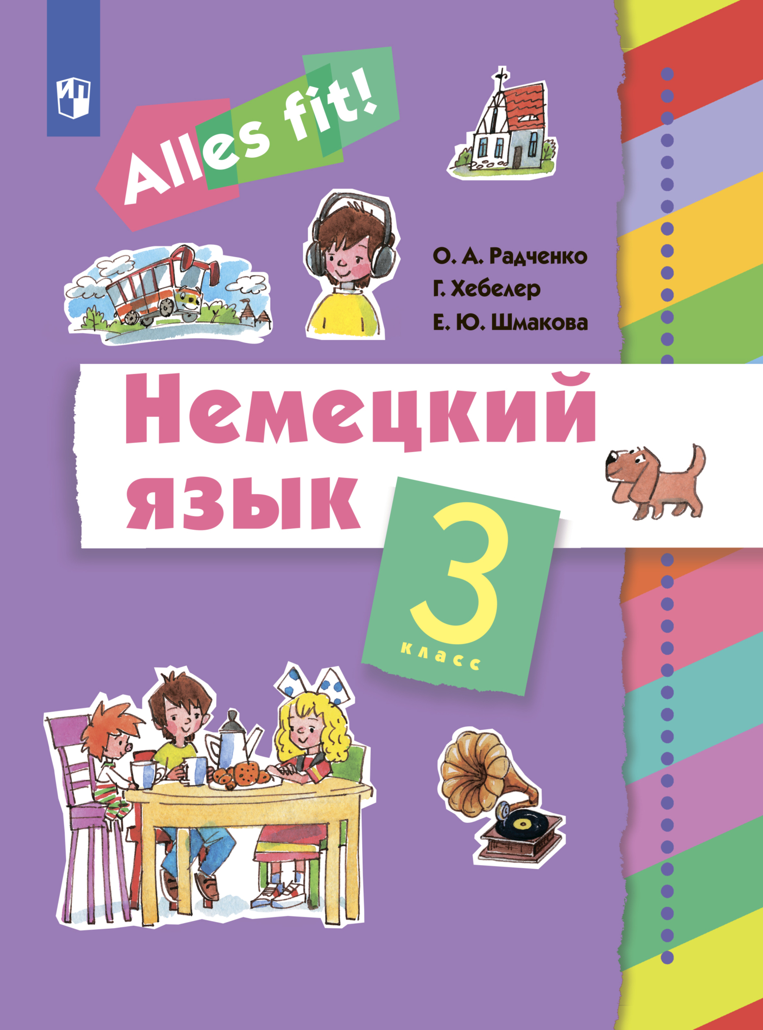 Немецкий язык. 8 класс, Гизела Хебелер – скачать pdf на ЛитРес