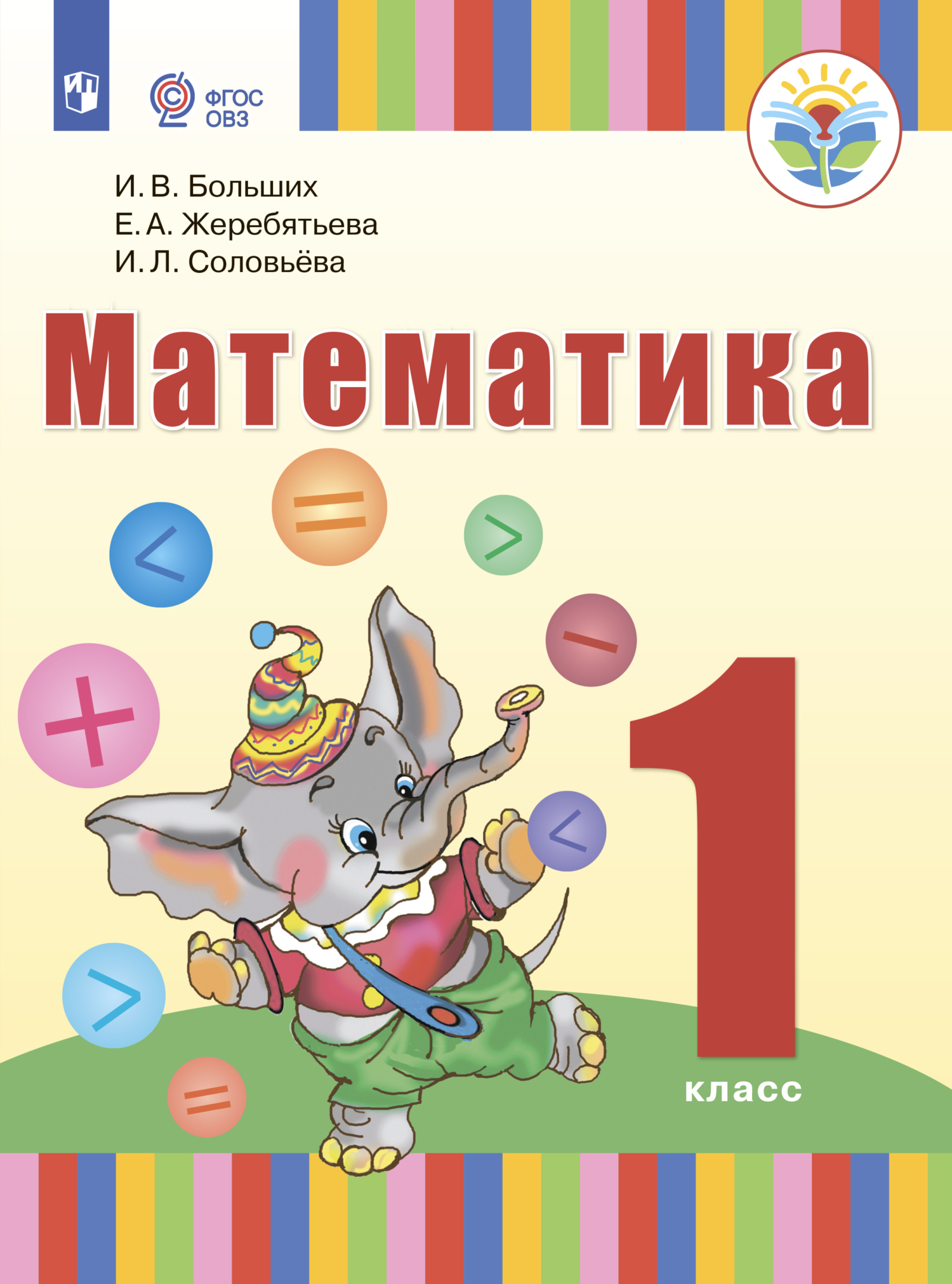 «Математика. 2 класс» – И. Л. Соловьева | ЛитРес