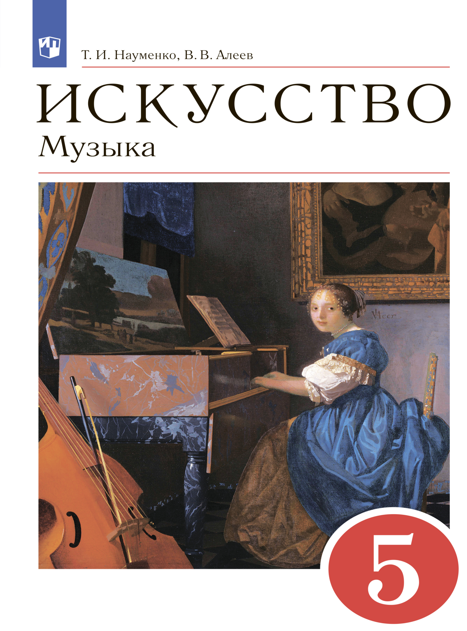 Искусство. Музыка. 6 класс, В. В. Алеев – скачать pdf на ЛитРес