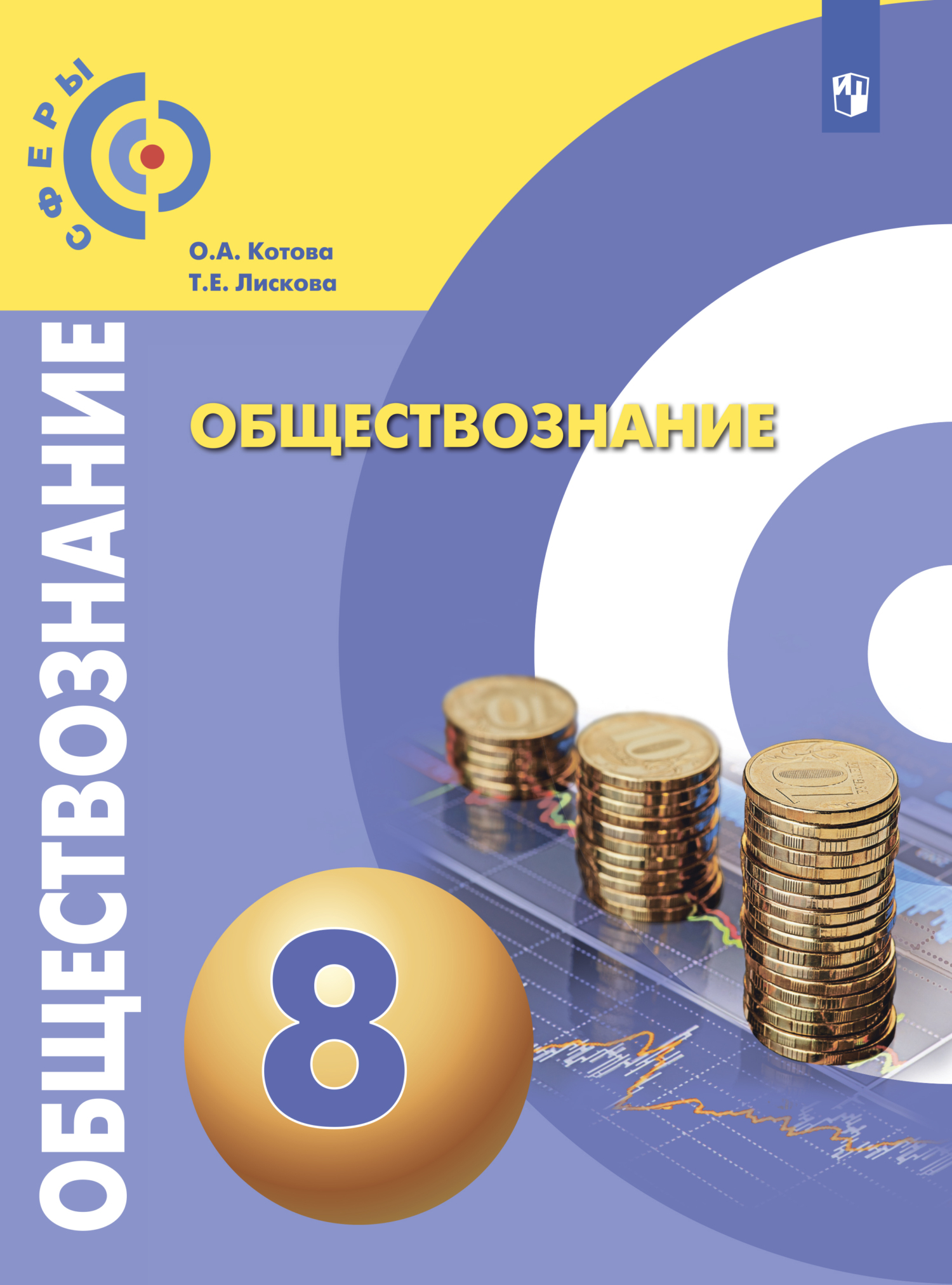 Книги в жанре Обществознание 8 класс – скачать или читать онлайн бесплатно  на Литрес