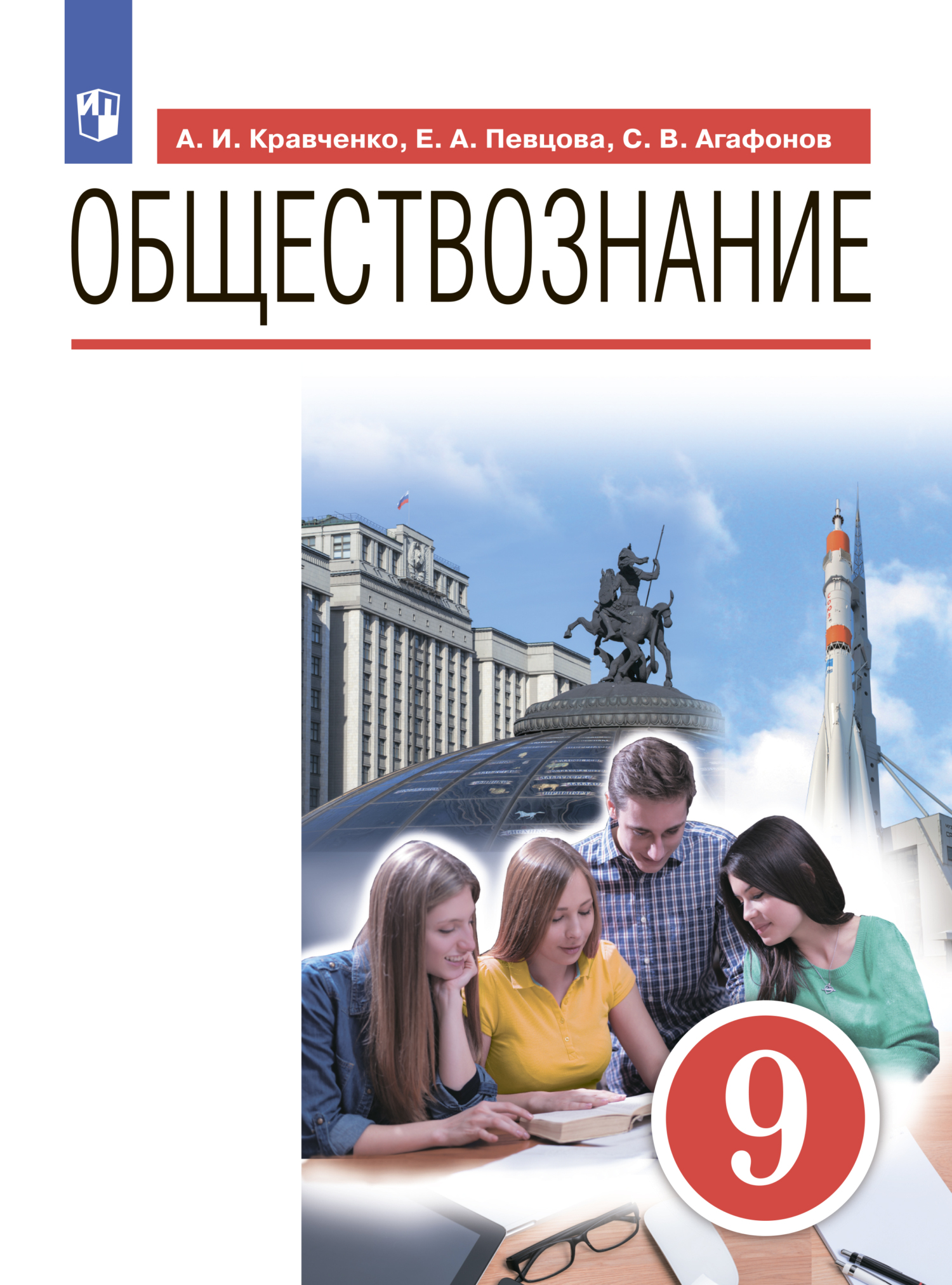 Обществознание. 7 класс, А. И. Кравченко – скачать pdf на ЛитРес