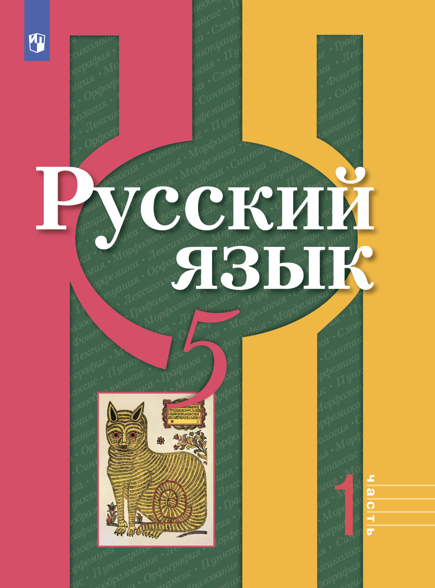 Русский язык. 7 класс. Часть 1, А. Г. Нарушевич – скачать pdf на ЛитРес