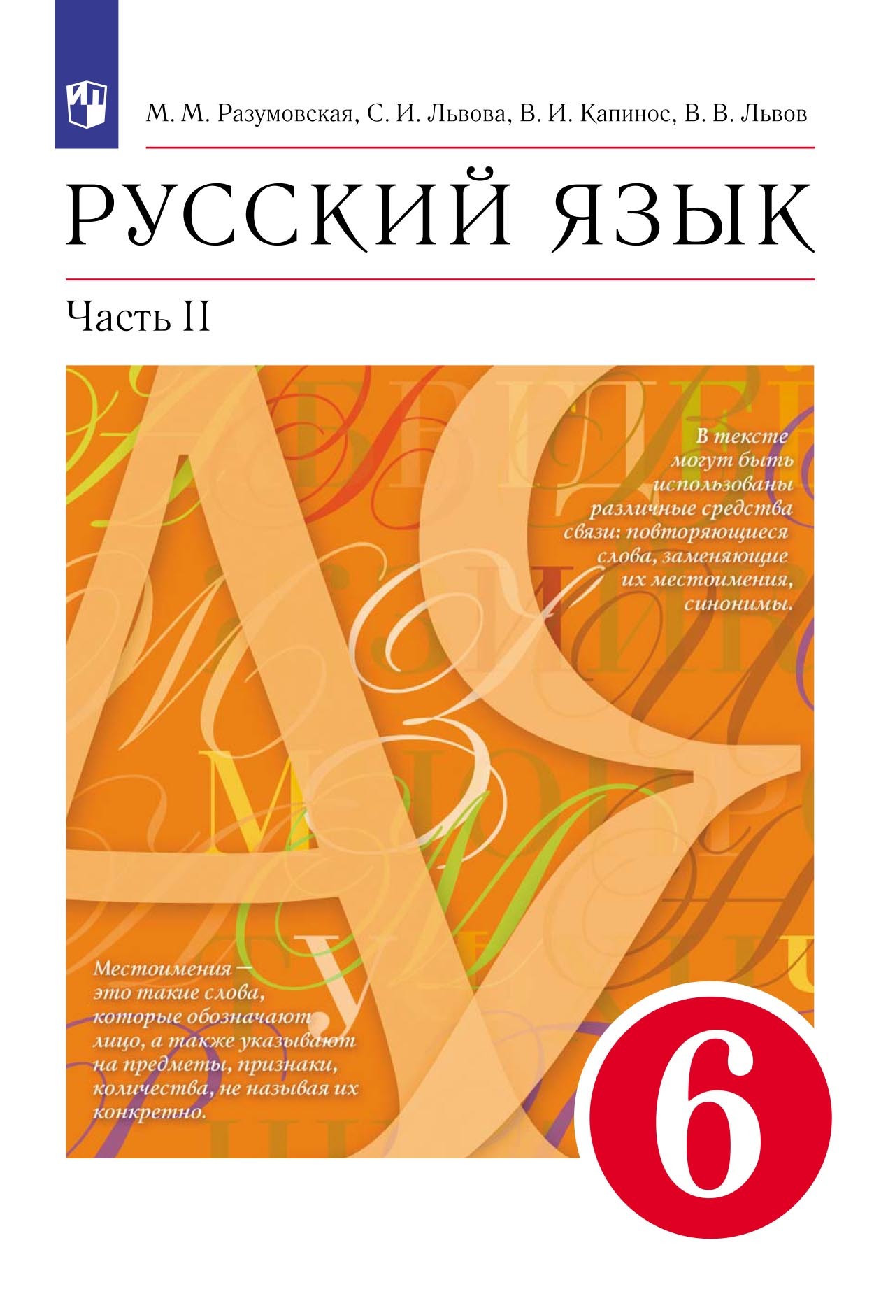 ОГЭ-2024. Русский язык. Сборник заданий. 500 заданий с ответами, С. И.  Львова – скачать pdf на ЛитРес