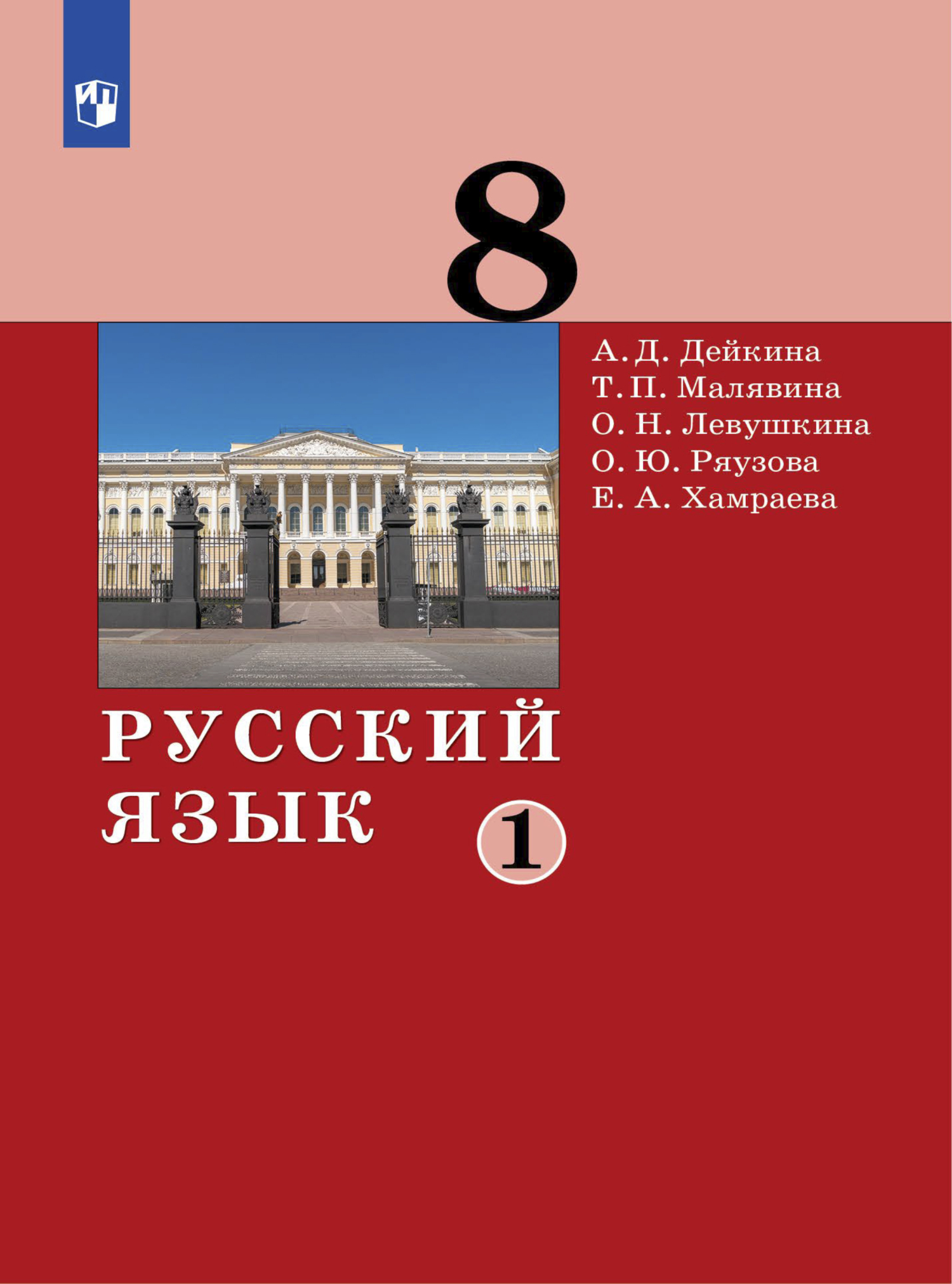 Русский язык. 7 класс. Часть 1, А. Д. Дейкина – скачать pdf на ЛитРес