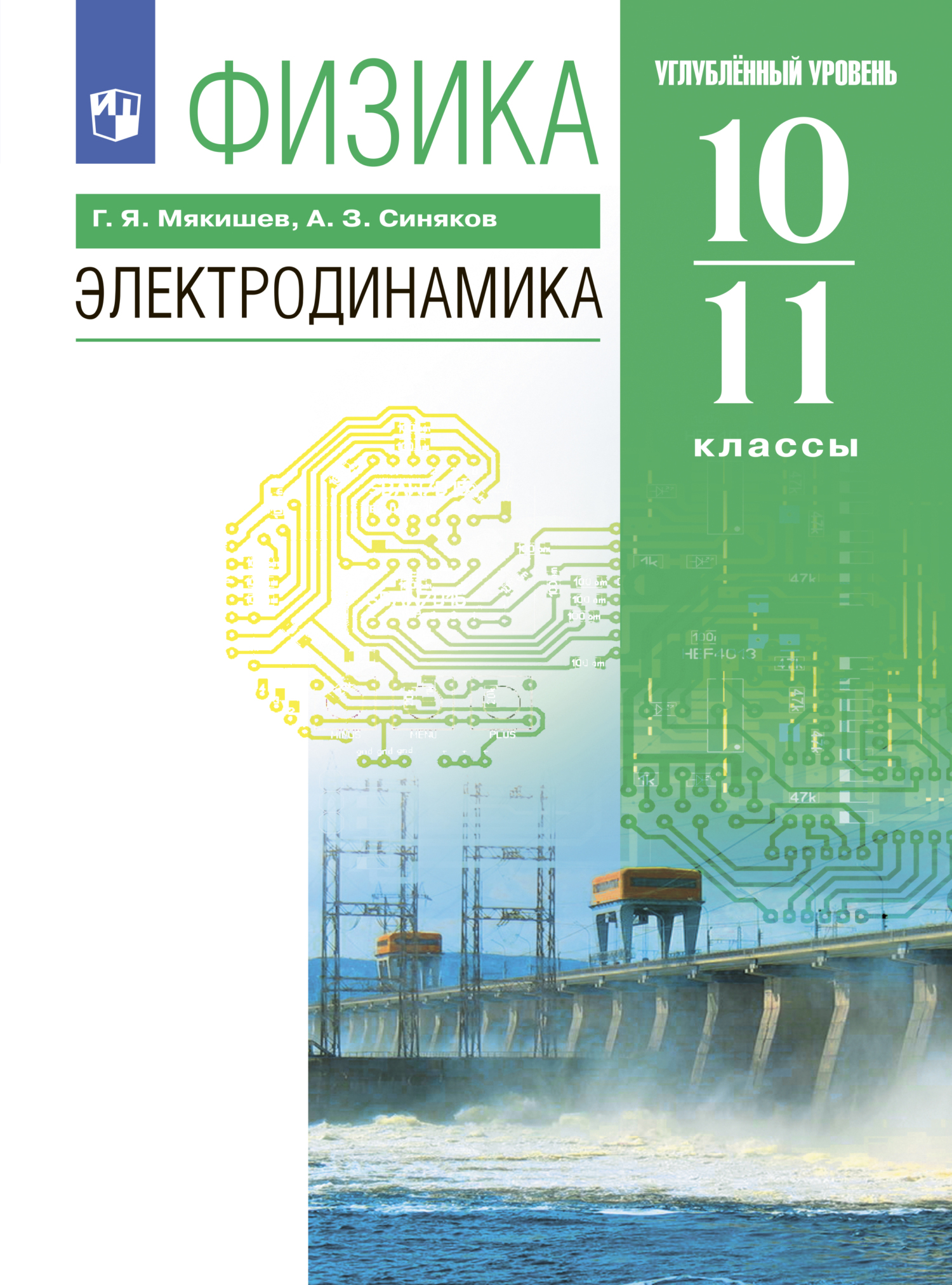 Книги в жанре Школьные учебники по физике – скачать или читать онлайн  бесплатно на Литрес