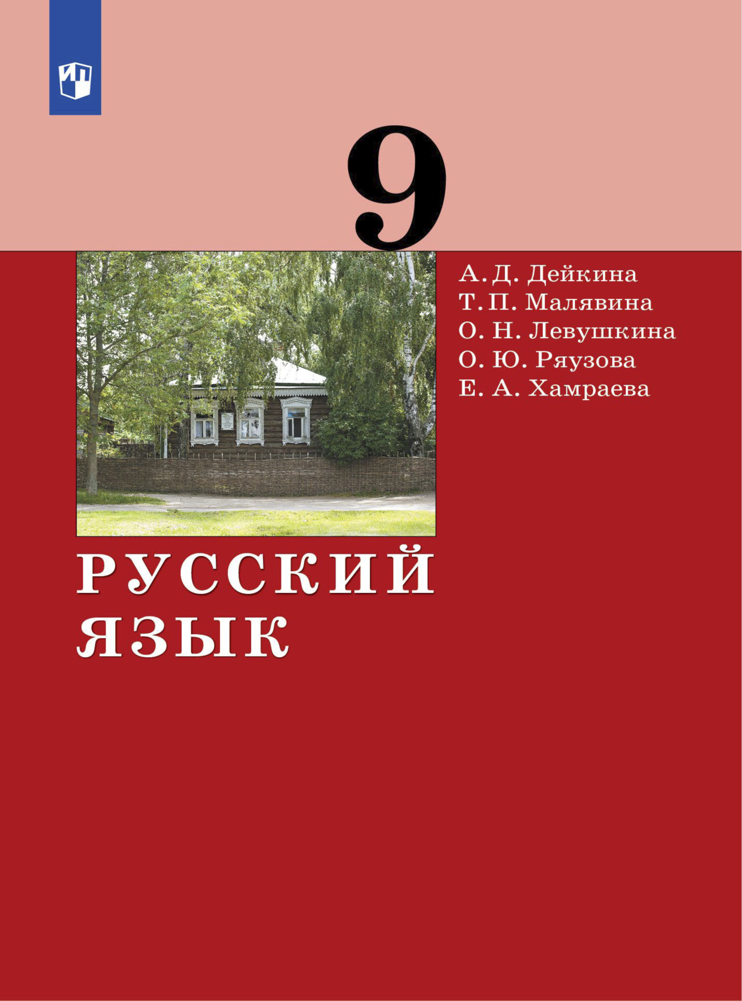 Русский язык. 5 класс. Часть 2, Е. А. Хамраева – скачать pdf на ЛитРес