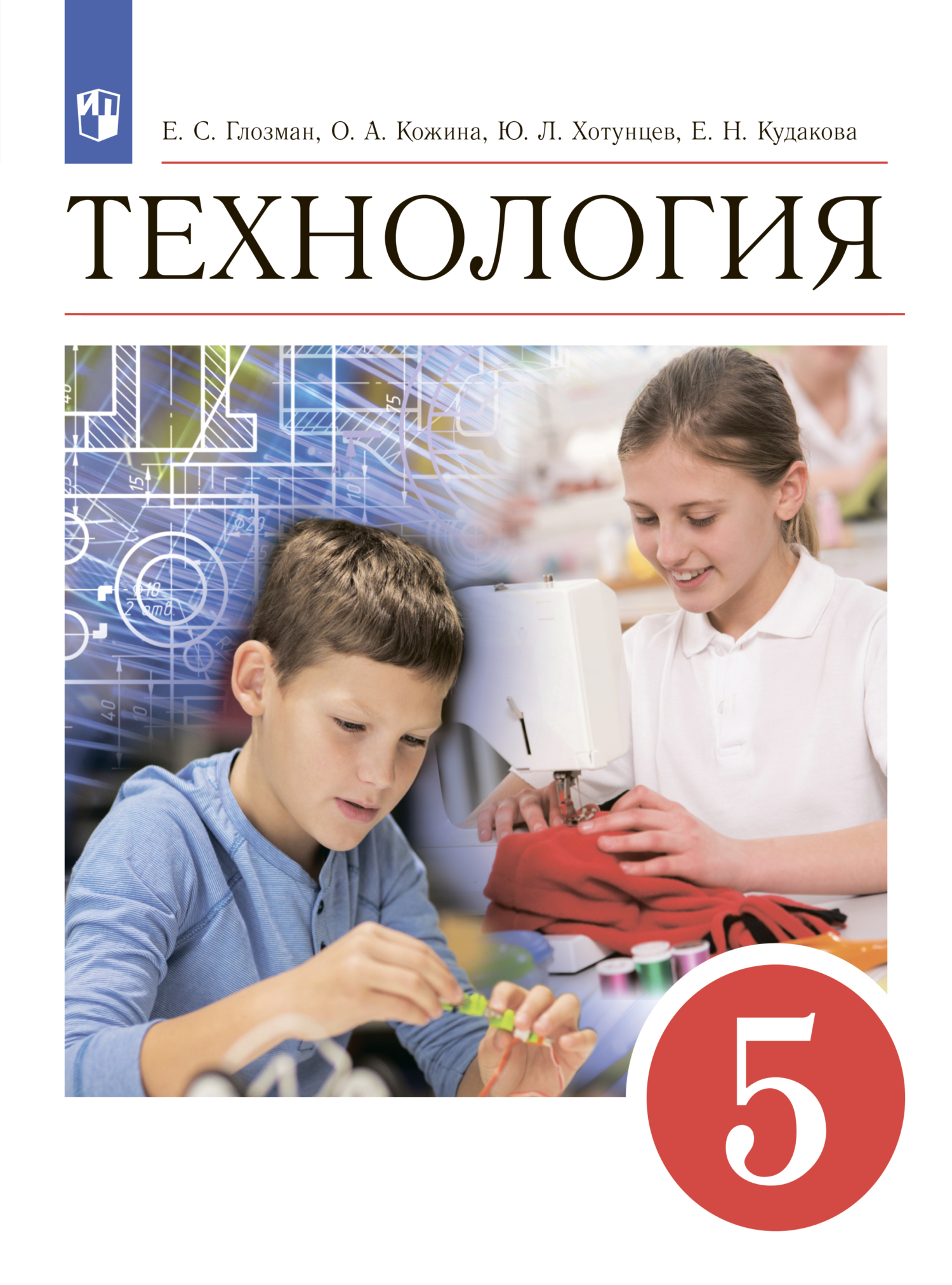 Технология. 6 класс, О. А. Кожина – скачать pdf на ЛитРес