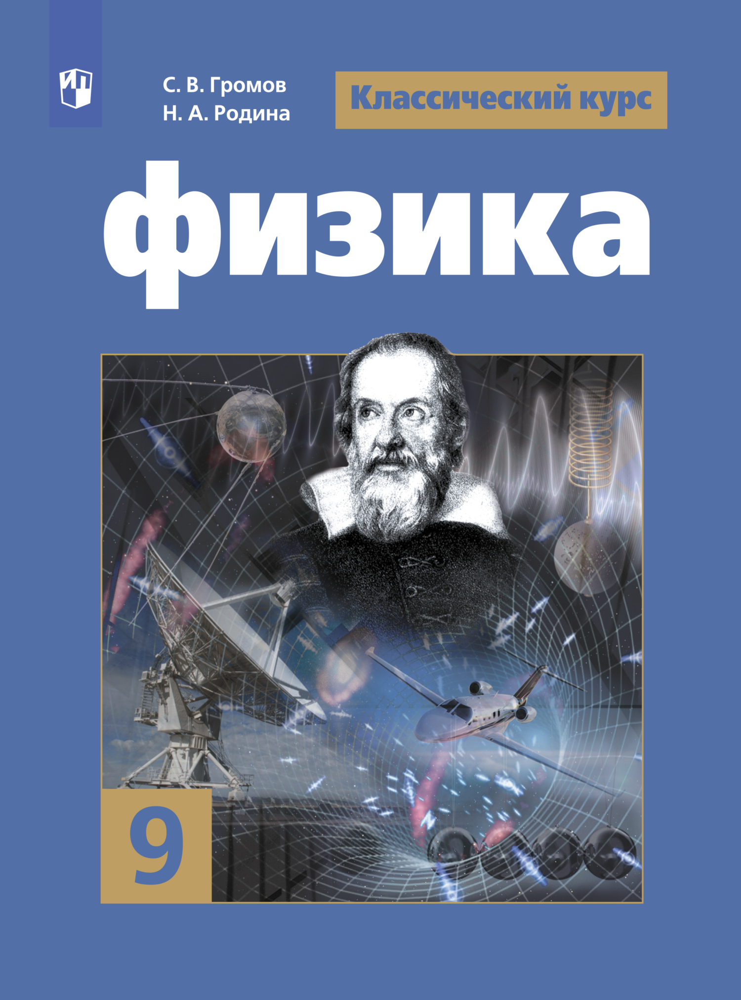 Физика. 11 класс. Базовый уровень, В. В. Белага – скачать pdf на ЛитРес