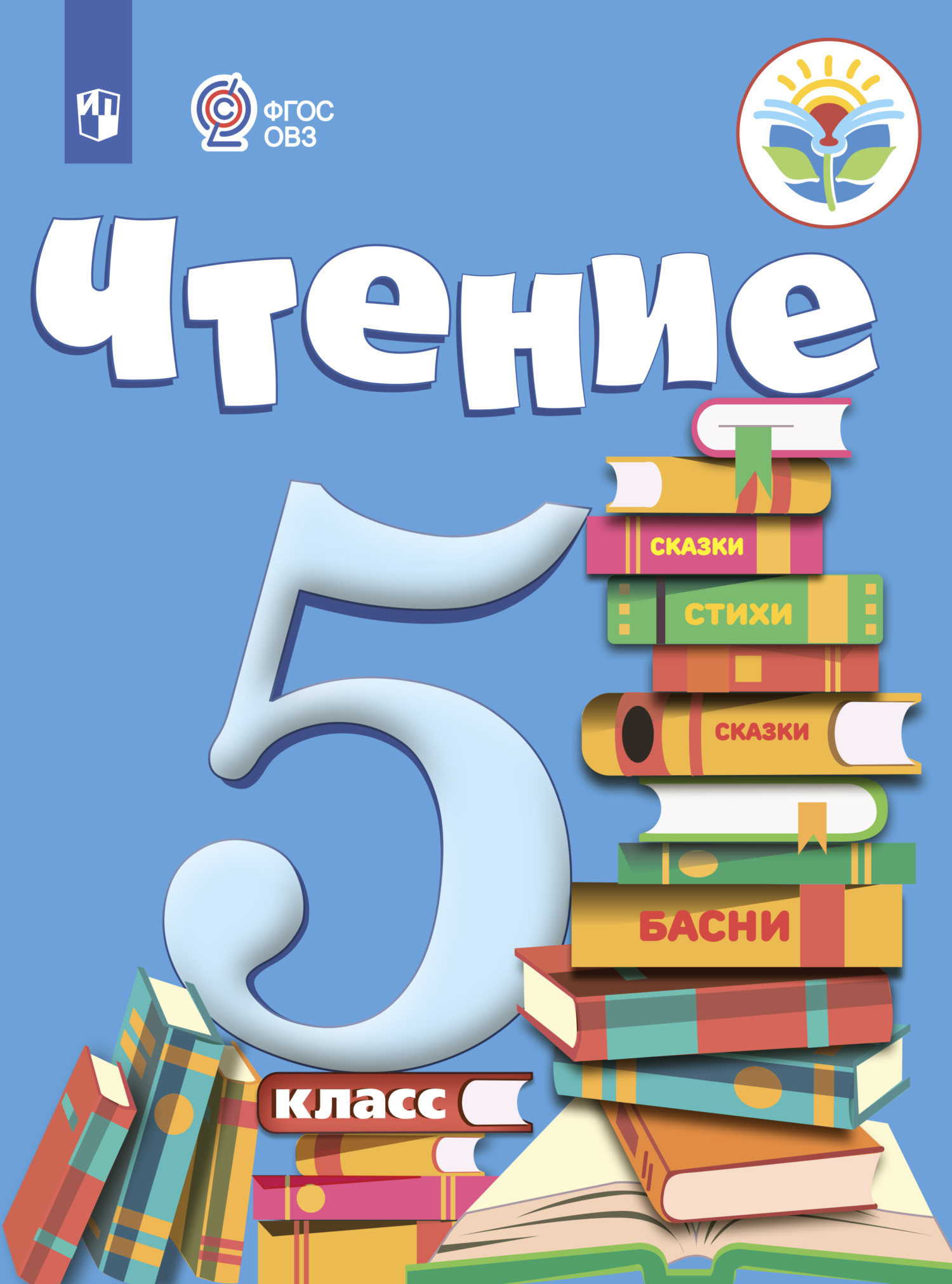 Чтение. 8 класс, З. Ф. Малышева – скачать pdf на ЛитРес