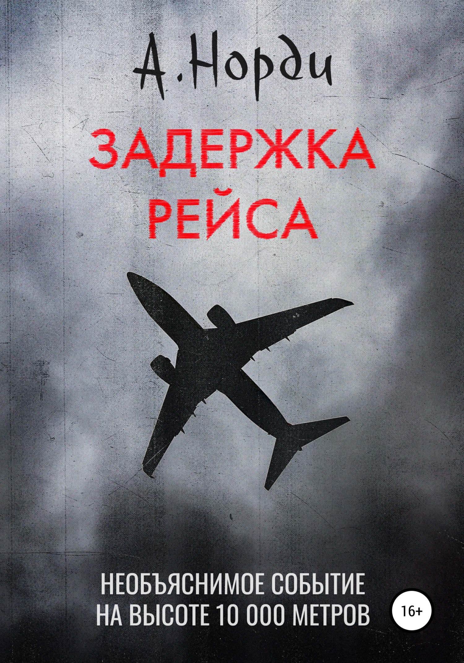 Тайное и неизведанное – книги и аудиокниги – скачать, слушать или читать  онлайн