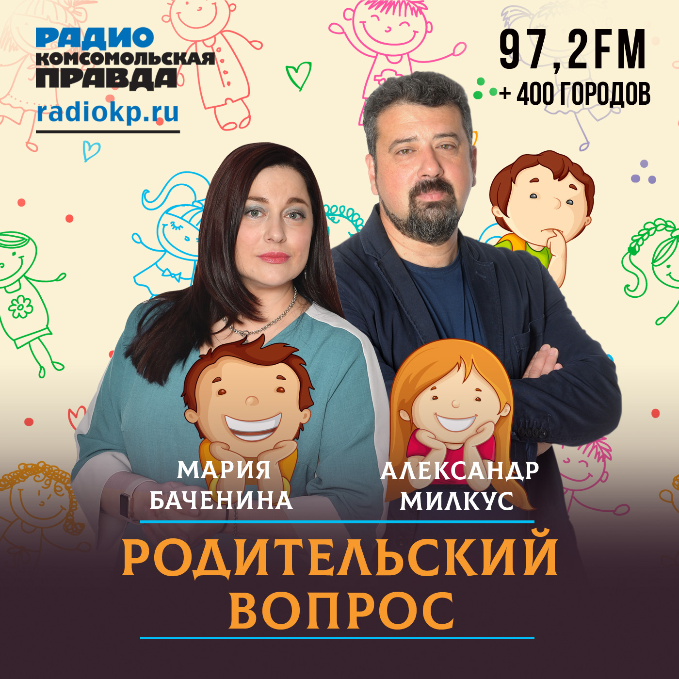 Дети и гаджеты - вред или польза?, Радио «Комсомольская правда» - скачать  mp3 или слушать онлайн