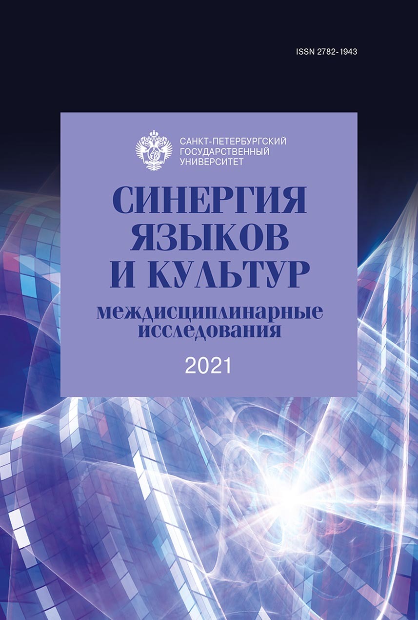 Языки синергия. СИНЕРГИЯ книга. Дизайн сборника исследований. Многодисциплинарные исследования картинки. Родной язык СИНЕРГИЯ тетрадь.