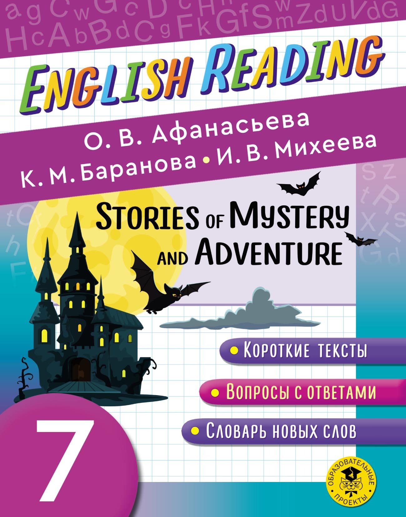 Книги в жанре Иностранный язык 7 класс – скачать или читать онлайн  бесплатно на Литрес