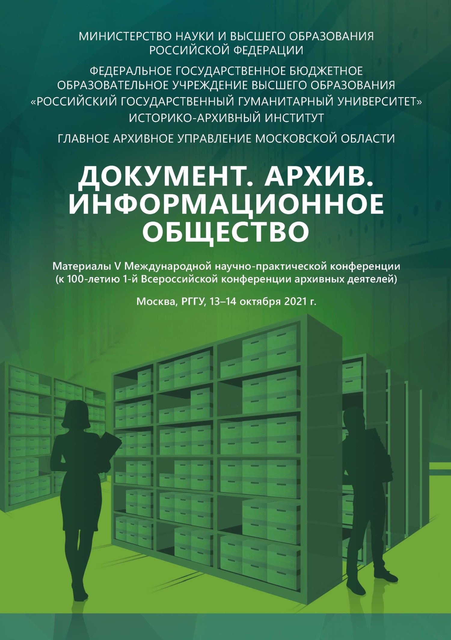 Справочник по архивному делу для работников организаций, Е. М. Бурова –  скачать pdf на ЛитРес