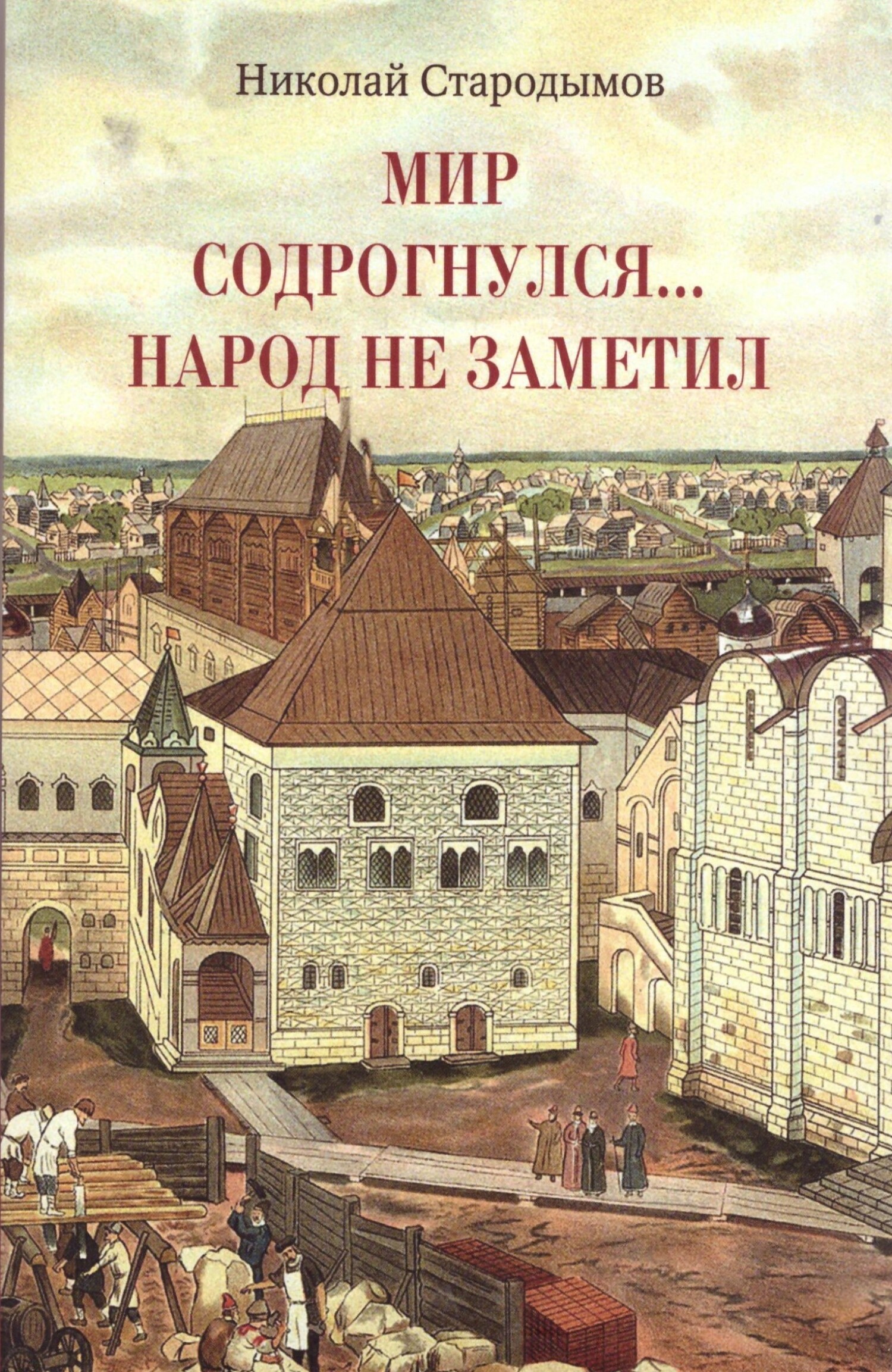 Исповедь самоубийцы, Николай Стародымов – скачать книгу fb2, epub, pdf на  ЛитРес