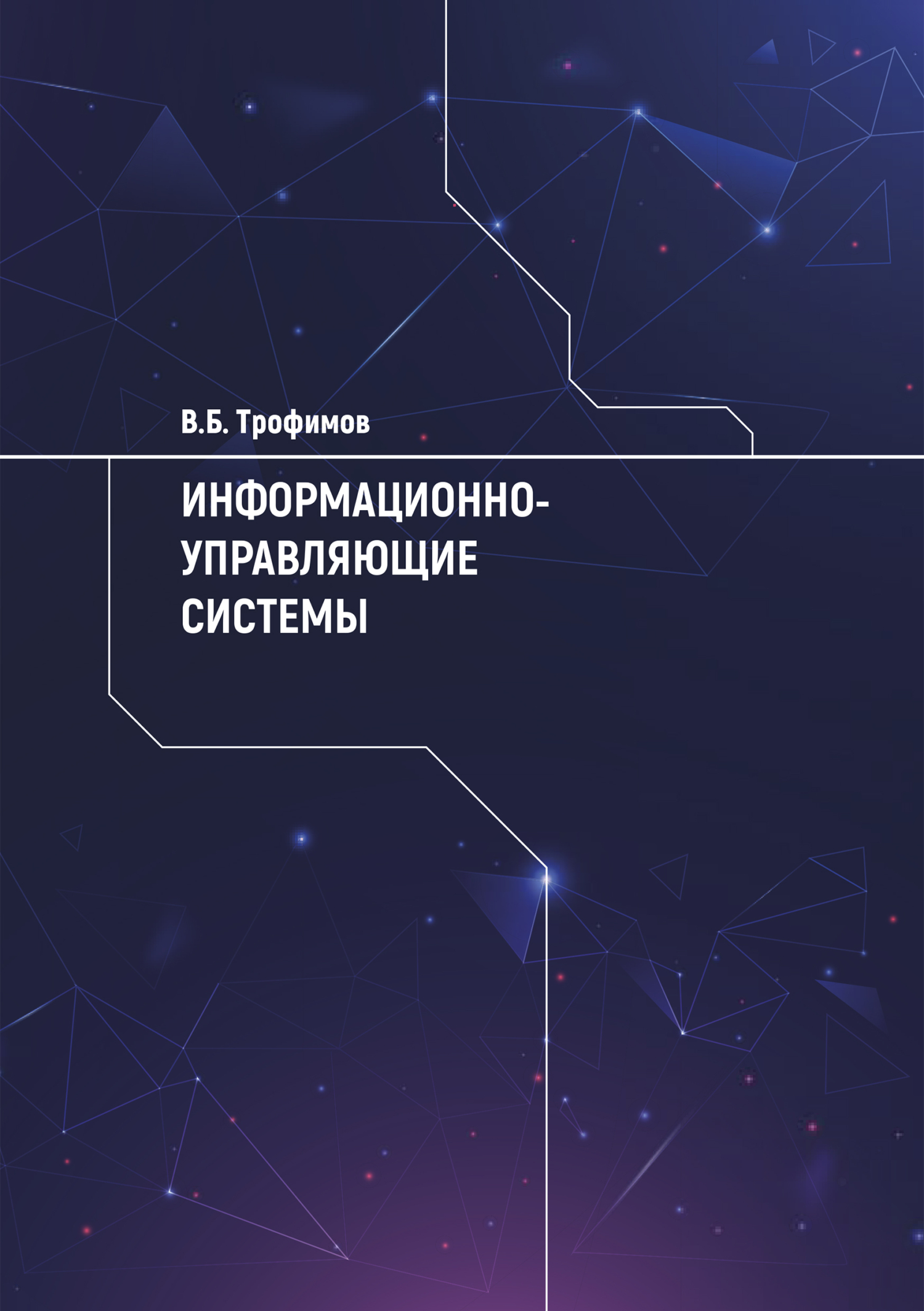 Разработка автоматизированных экспертных систем в Exsys CORVID, В. Б.  Трофимов – скачать pdf на ЛитРес