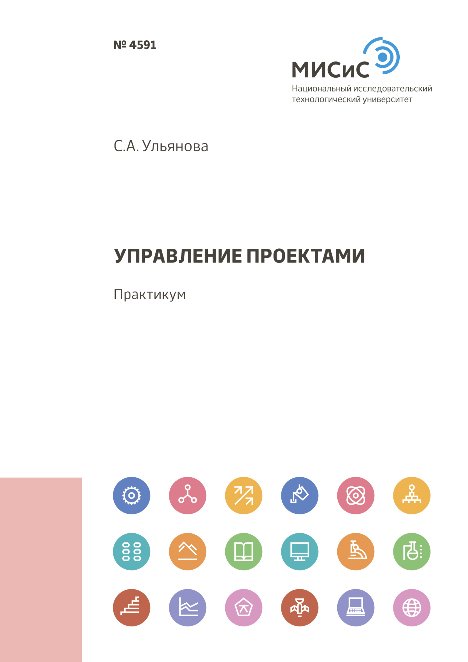 Книги издательства «МИСиС» – купить и скачать на Литрес