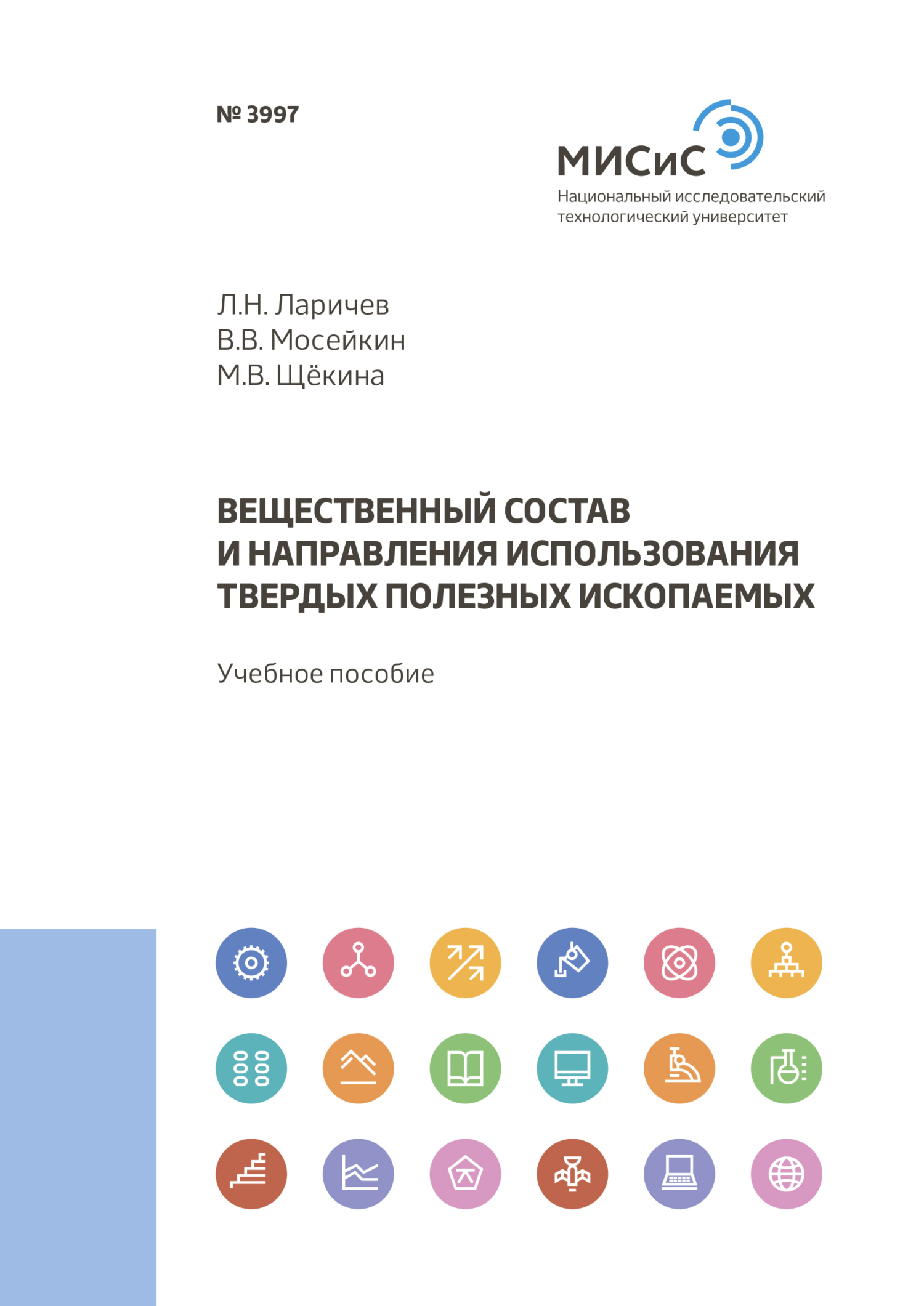 Геология. Трещиноватость горных пород и графические методы ее изображения.  Методические указания, Л. Н. Ларичев – скачать pdf на ЛитРес