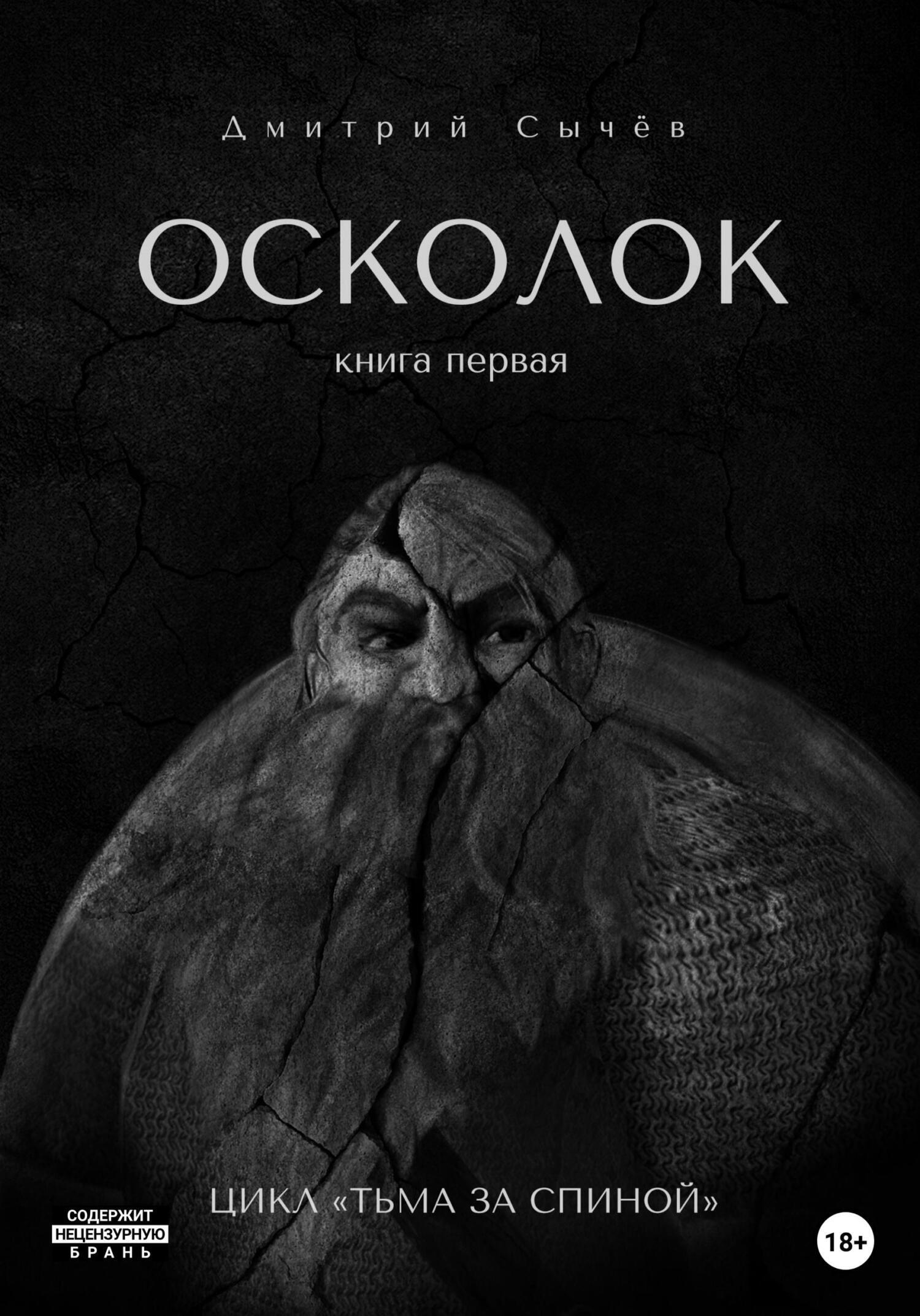 Читать книгу фрагмент. Осколки книга. Фрагмент книги.