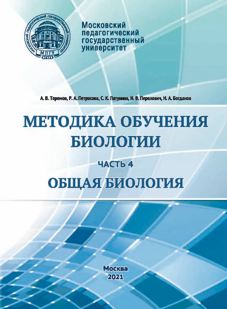 Биология. 8 класс, А. В. Теремов – скачать pdf на ЛитРес