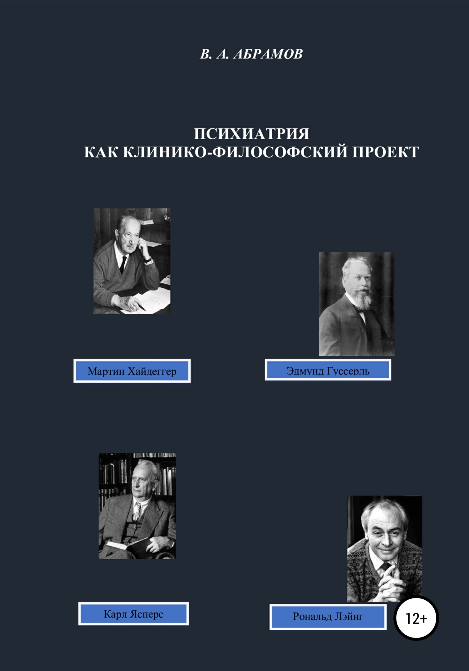 ФГБНУ НЦПЗ. Овсянников С. А. ‹‹История и эпистемология пограничной психиатрии››