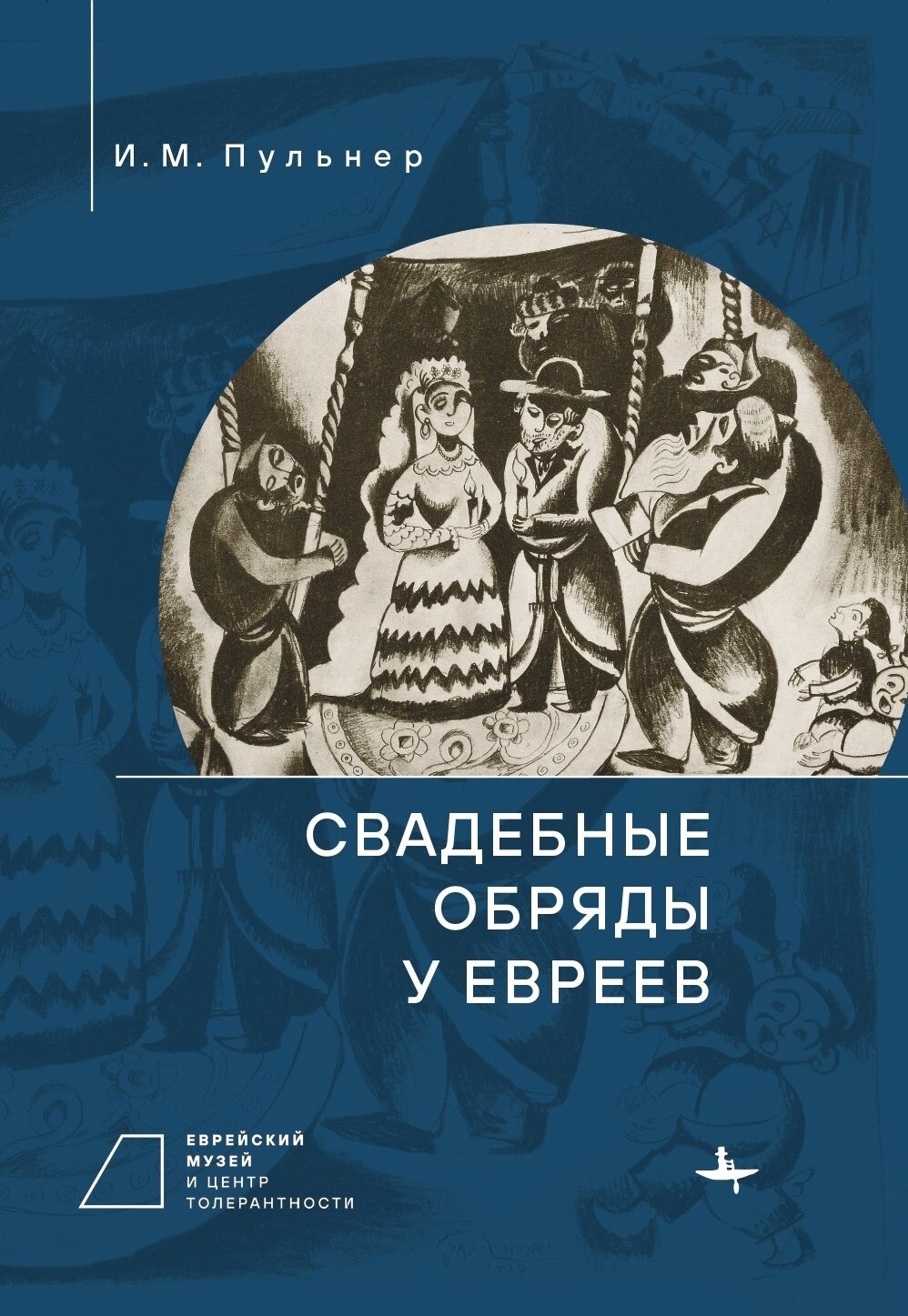 Еврейская культура – книги и аудиокниги – скачать, слушать или читать онлайн