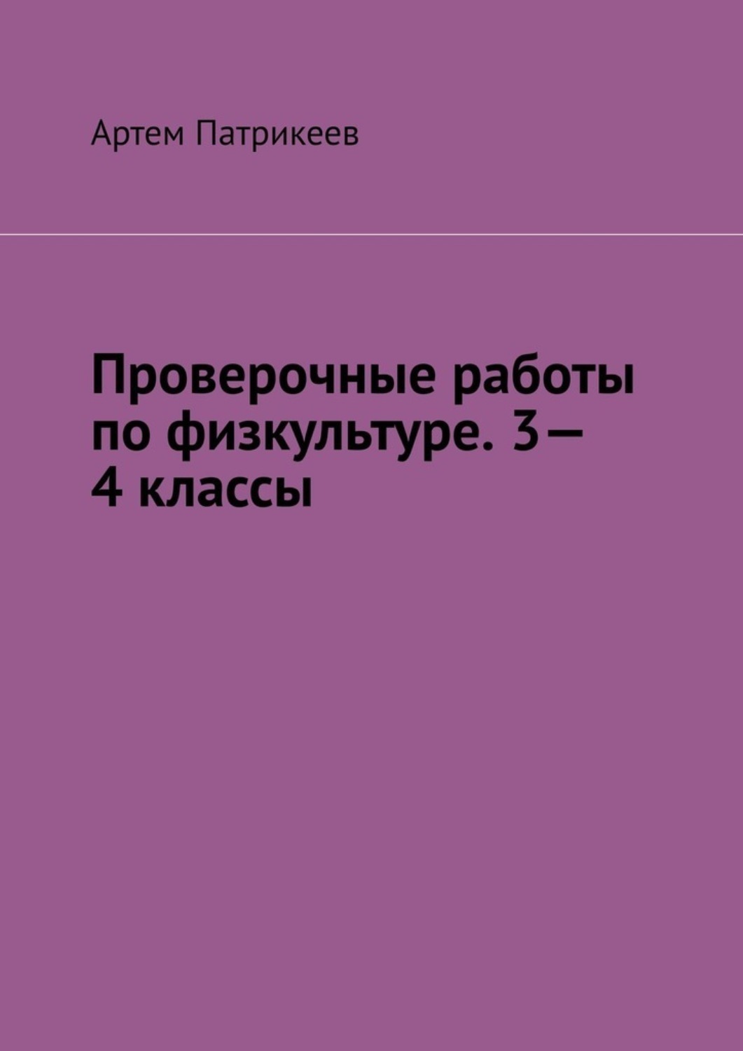 Книга проверочное. Книга контрольная каникулы.