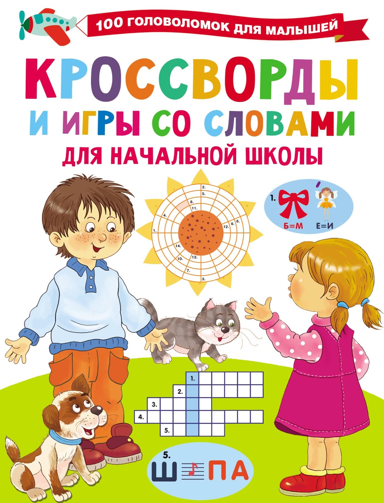 В. Г. Дмитриева – серия книг 100 головоломок для малышей – скачать по  порядку в fb2 или читать онлайн