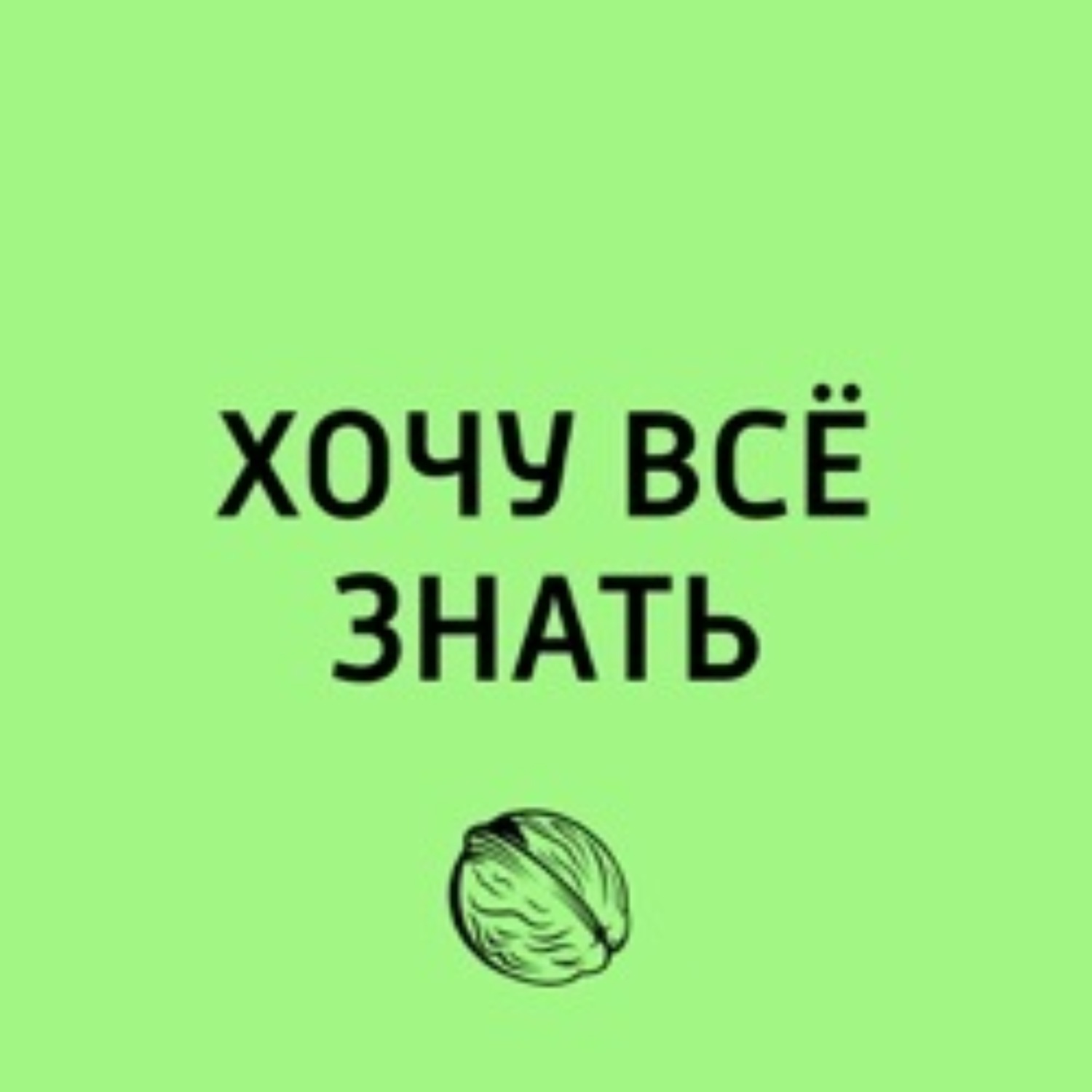 Живые ископаемые. Латимерия: как древней рыбе живётся в наши дни, Коллектив  радио «Маяк» - скачать mp3 или слушать онлайн