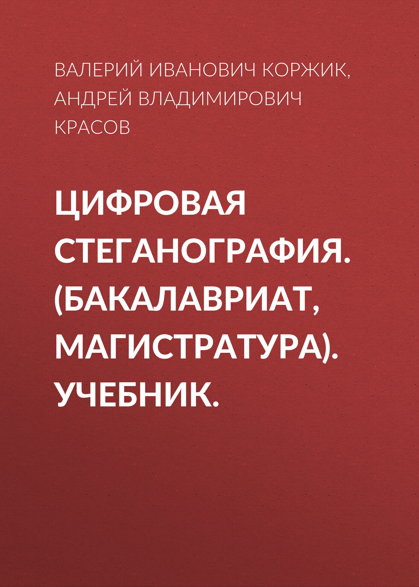 Магистр учебники. Учебное пособие Магистр. Магистр с учебниками. Андрей Владимирович какаунин.