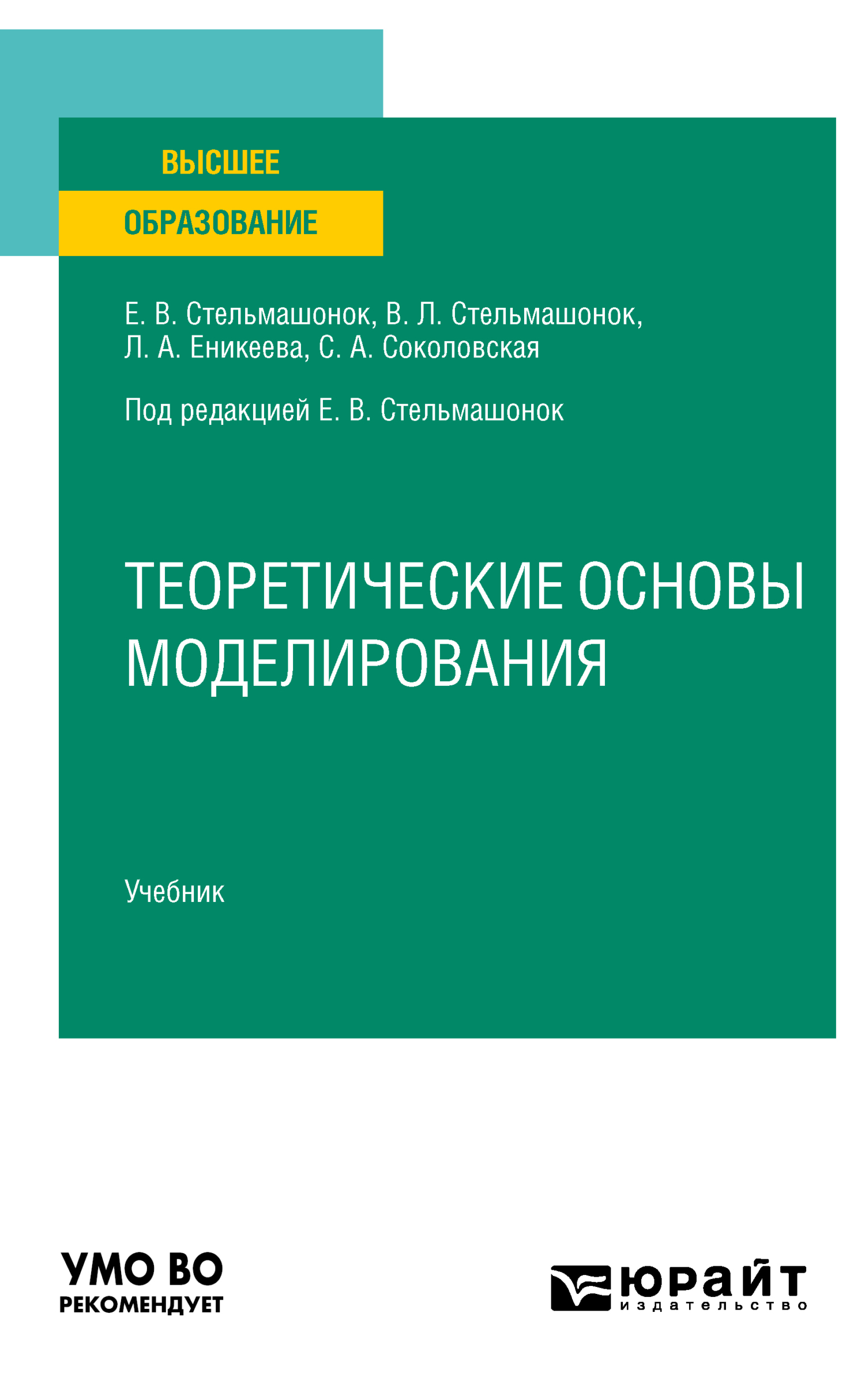 Основы моделирования учебник. Бизнес моделирование учебник. Математические методы моделирования учебник.