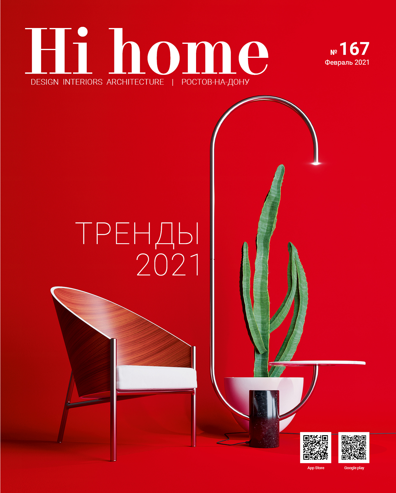 Hi home журнал. Журнал Hi Home интерьерные журналы. Hi Home. Журнал Hi Home Краснодар купить.