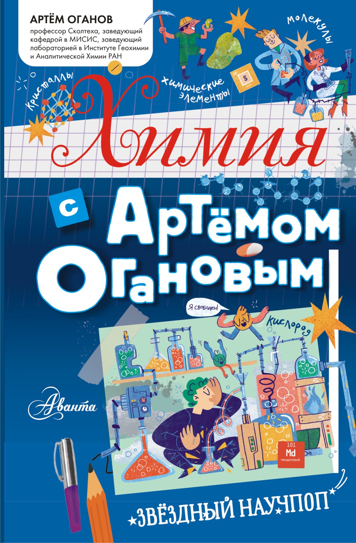 Научные опыты для детей – книги и аудиокниги – скачать, слушать или читать  онлайн