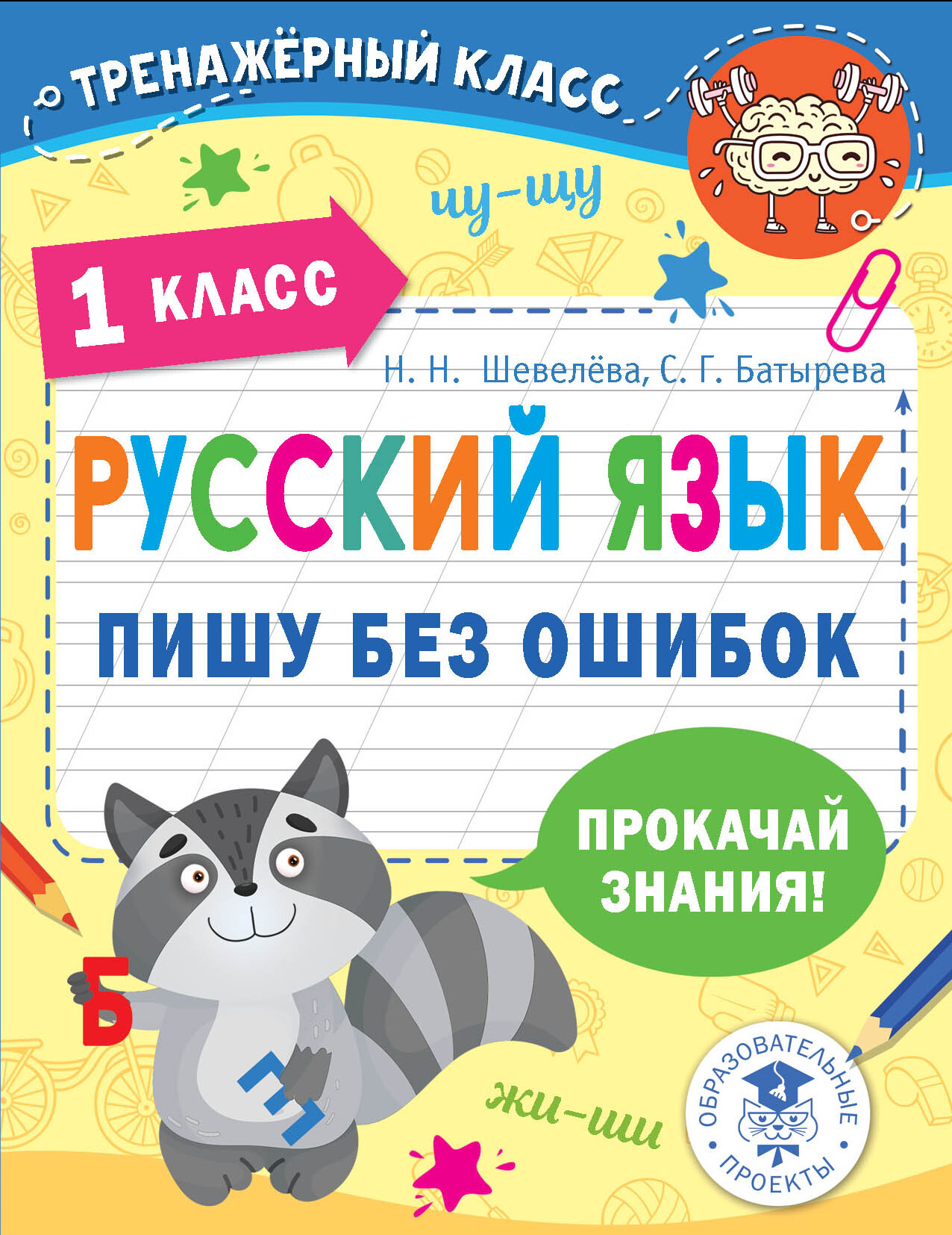 Грамматика русского языка – книги и аудиокниги – скачать, слушать или  читать онлайн