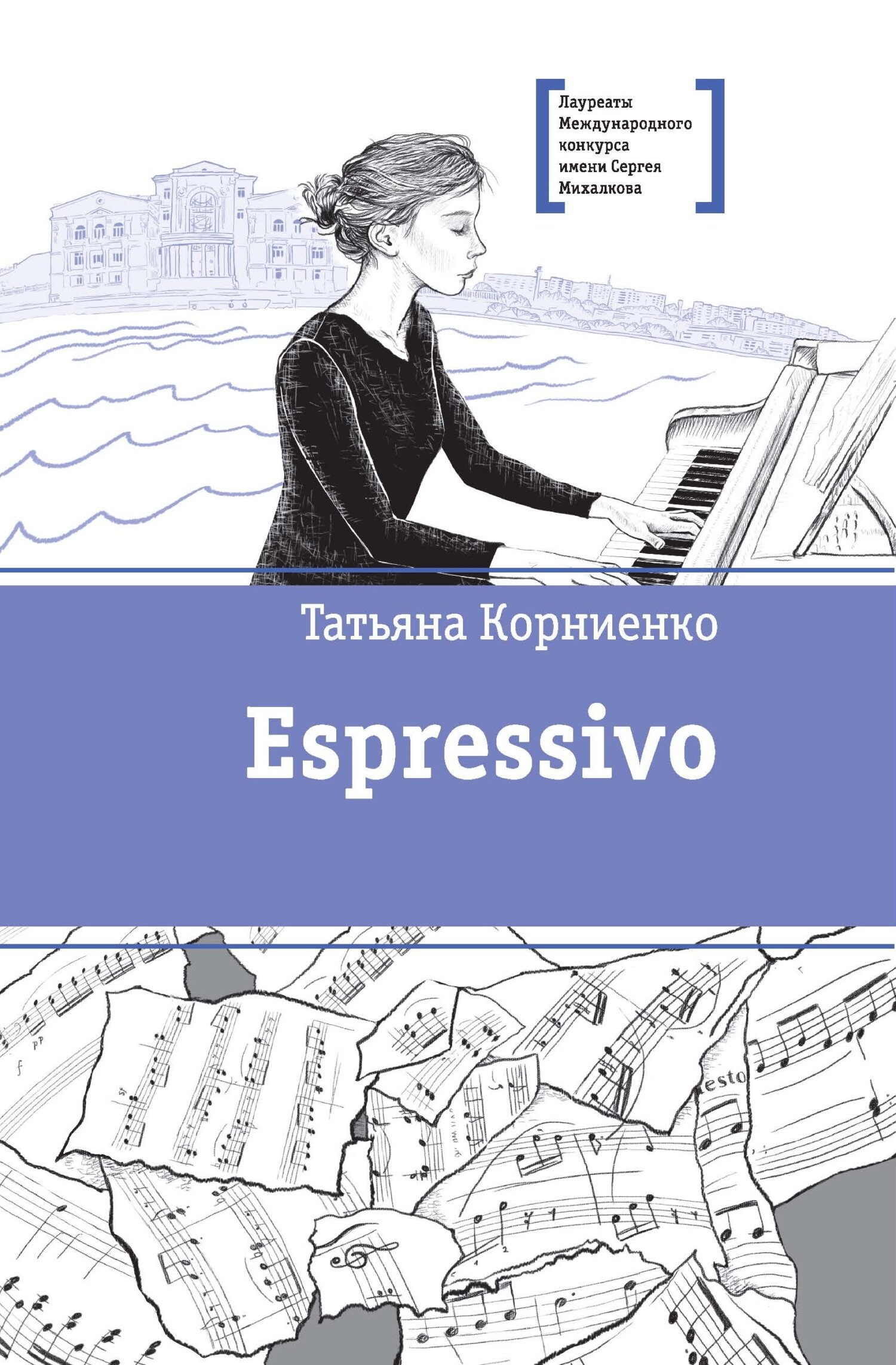 Читать онлайн «Espressivo», Татьяна Корниенко – ЛитРес