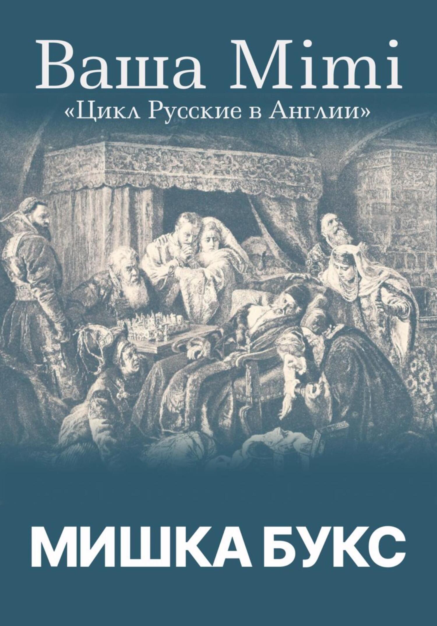 Борис Годунов – книги и аудиокниги – скачать, слушать или читать онлайн