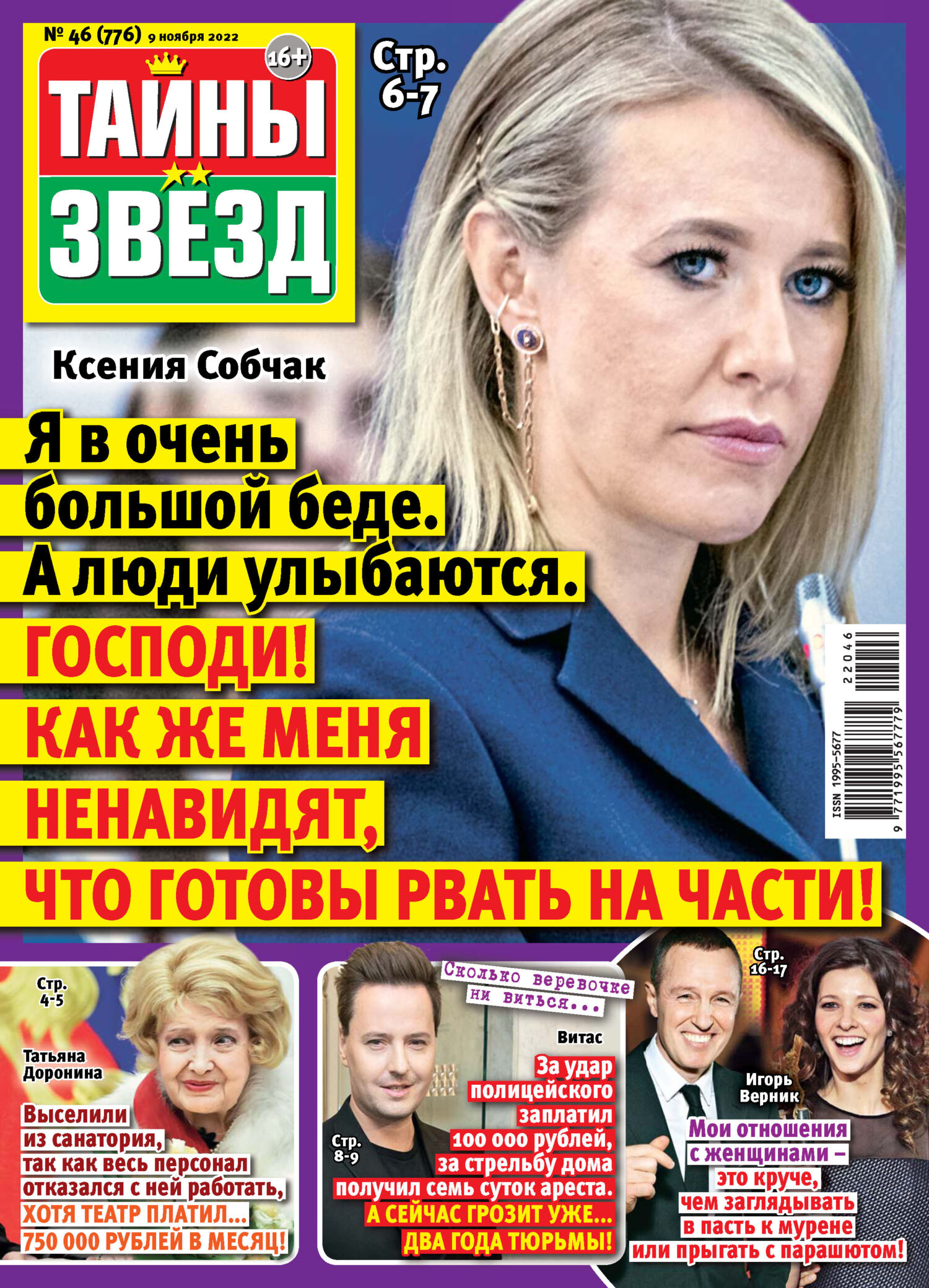 Тайны звезд №46/2022 – скачать pdf на ЛитРес