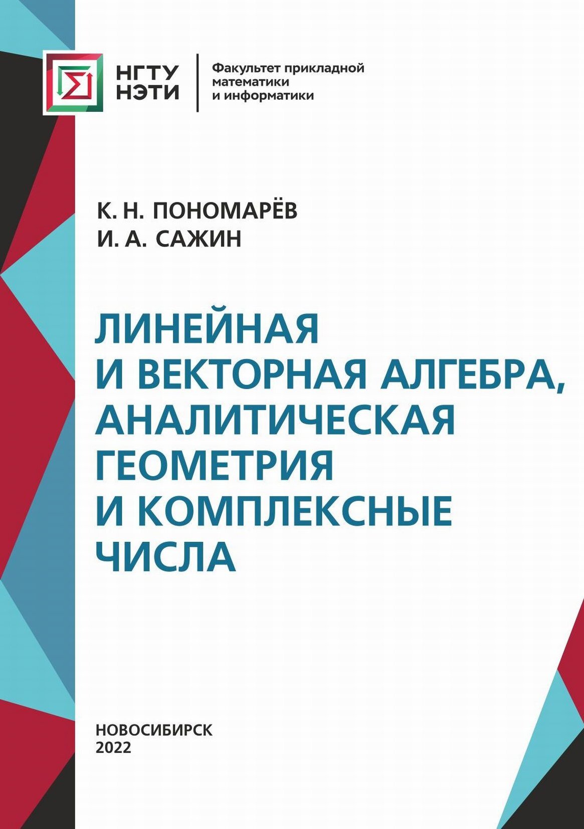 Аналитическая геометрия – книги и аудиокниги – скачать, слушать или читать  онлайн