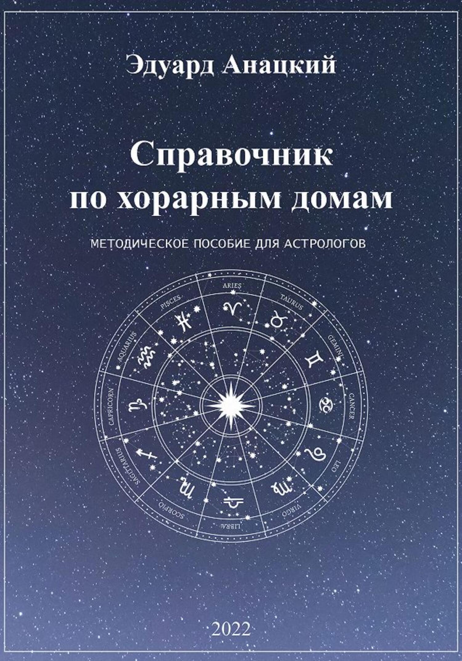 Астрологический прогноз – книги и аудиокниги – скачать, слушать или читать  онлайн