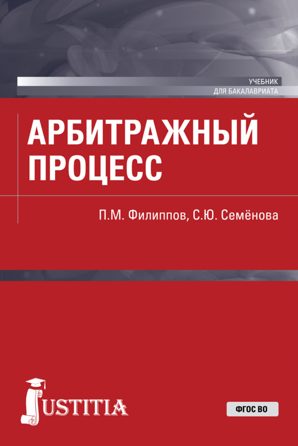 Арбитражный процесс. Учебник. Васильев юридическая психология учебник. Криминалистическое исследование материалов веществ изделий и следов. Книга история государства зарубежных стран.