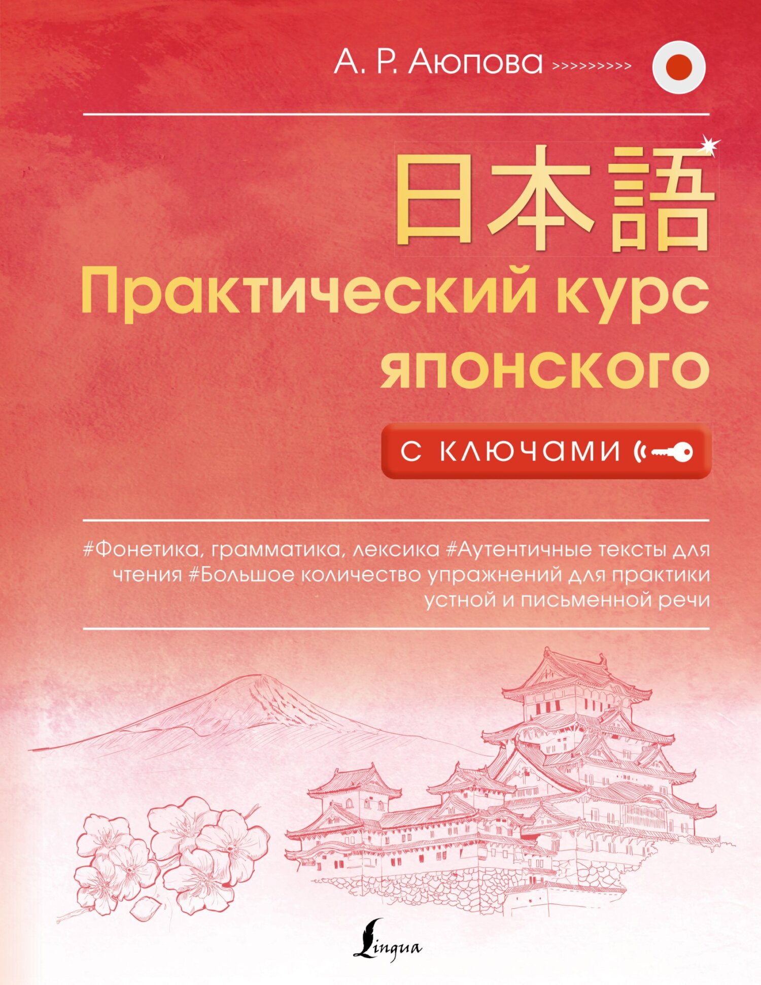 Практический курс испанского с ключами, Р. А. Гонсалес – скачать pdf на  ЛитРес