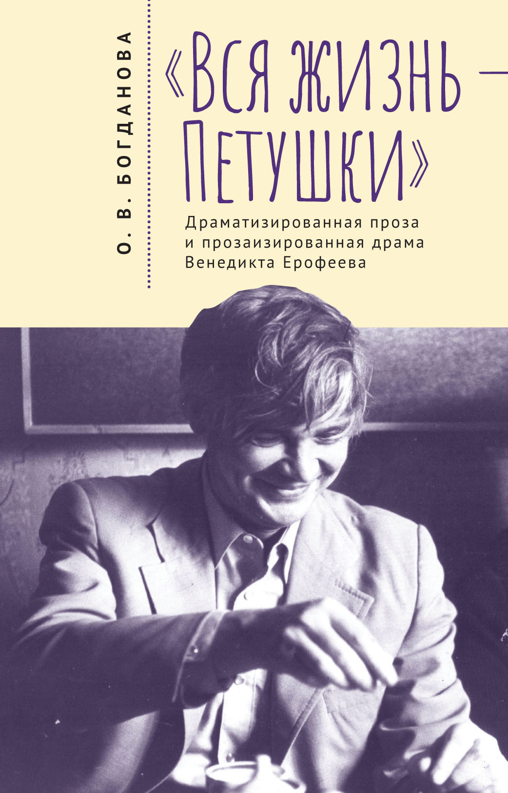 Рассказ И. А. Бунина «Руся»: мифопоэтика первой любви, О. В. Богданова –  скачать pdf на ЛитРес