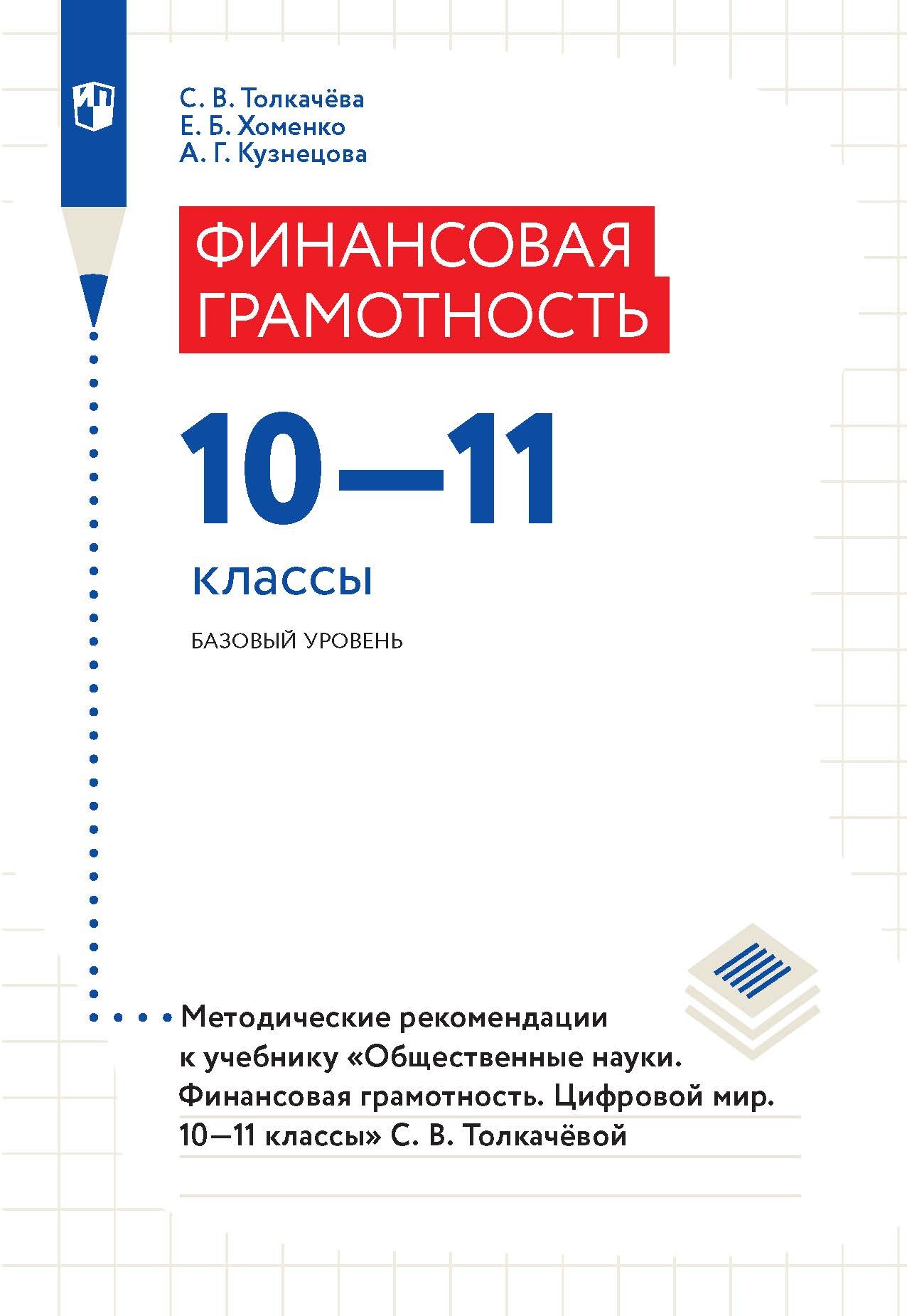 Книги в жанре Обществознание 10 класс – скачать или читать онлайн бесплатно  на Литрес